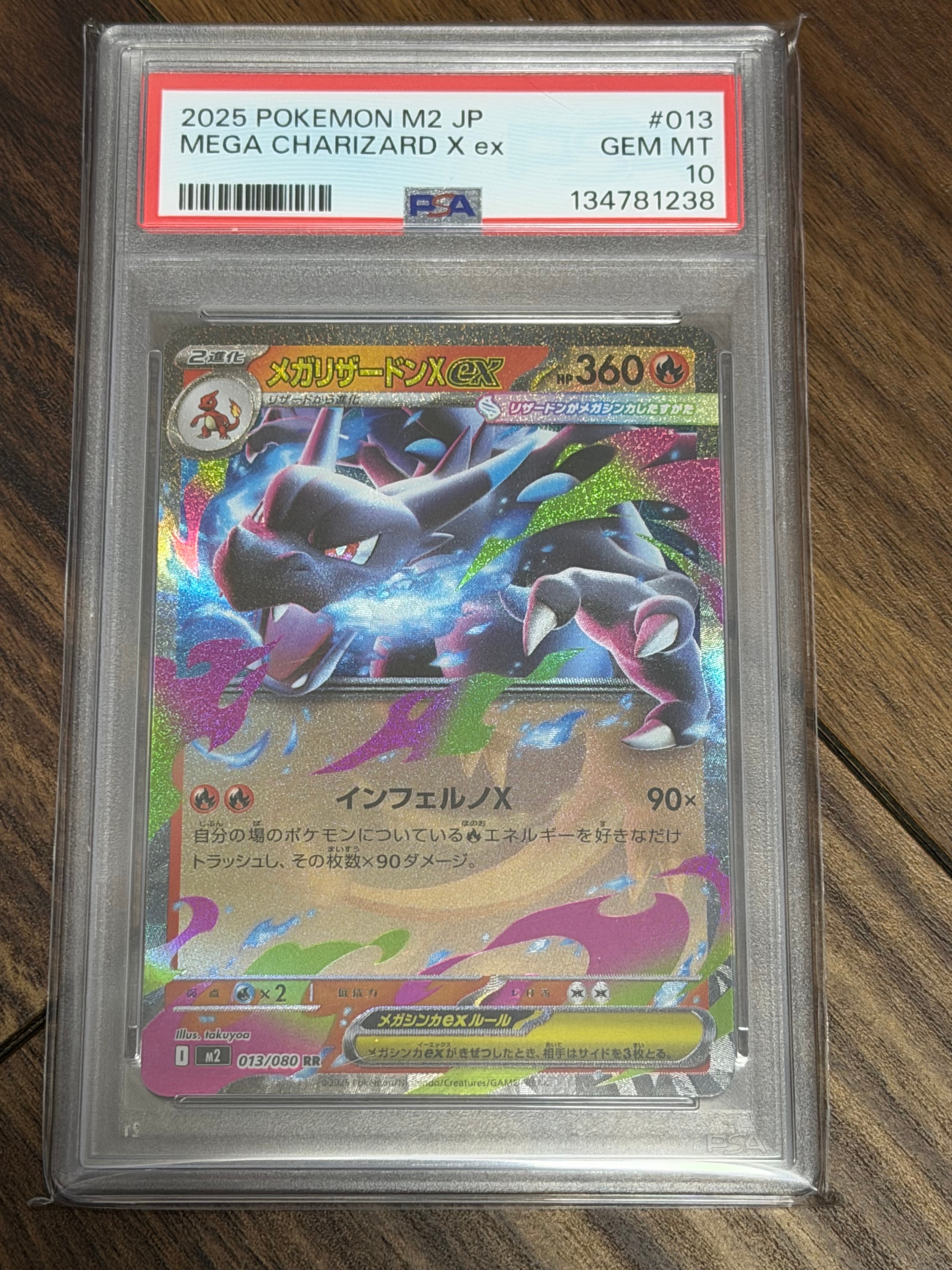 メガリザードンXex RR [M2 013/080](拡張パック「インフェルノX」)