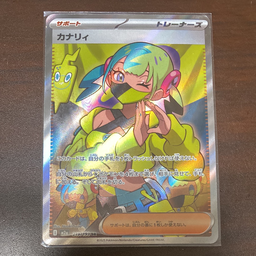 カナリィ SR [M2a 219/193](ハイクラスパック「MEGAドリームex」)