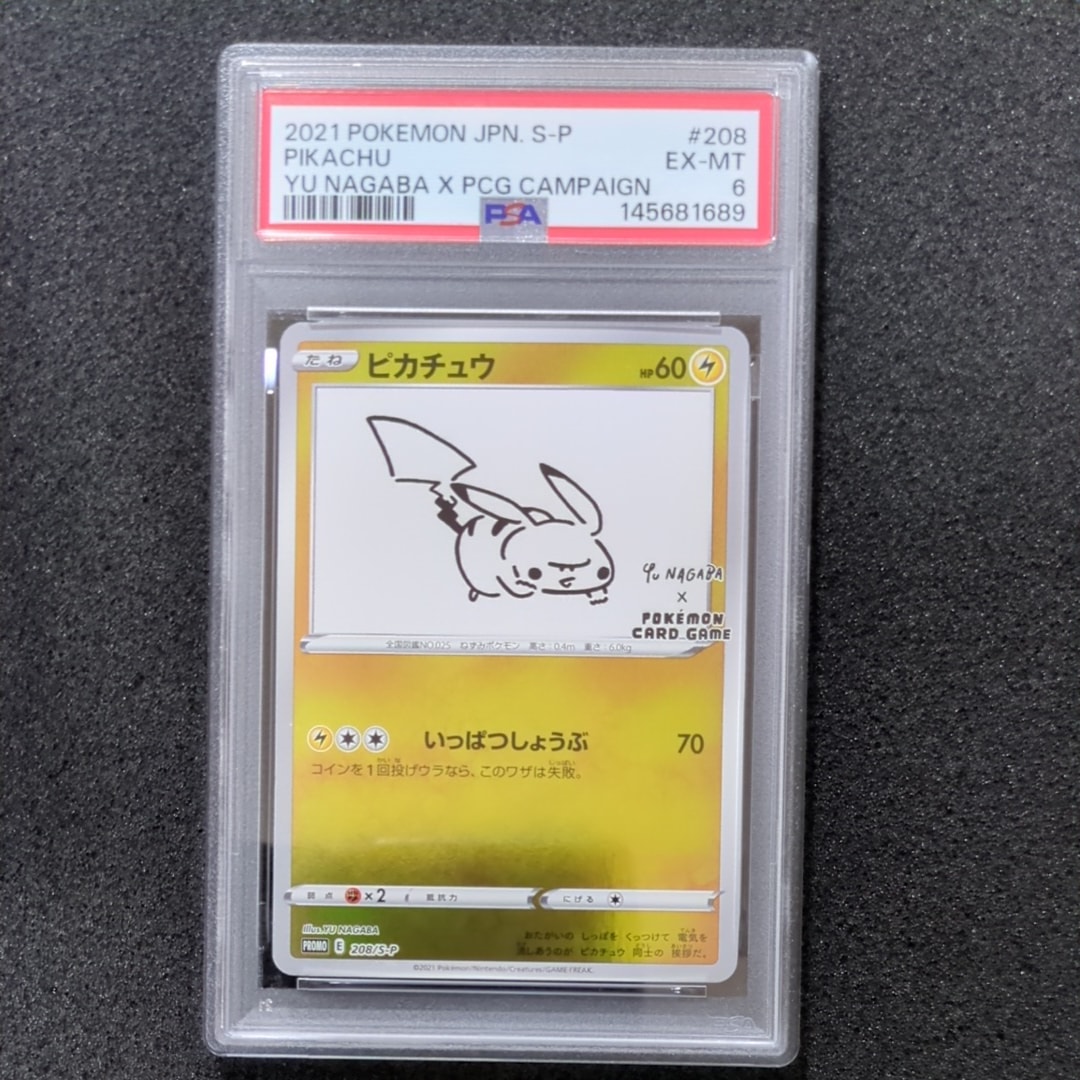 ピカチュウ:プロモ [S-P 208](「YU NAGABA×ポケモンカードゲーム」プロモーションカード「S-P」)