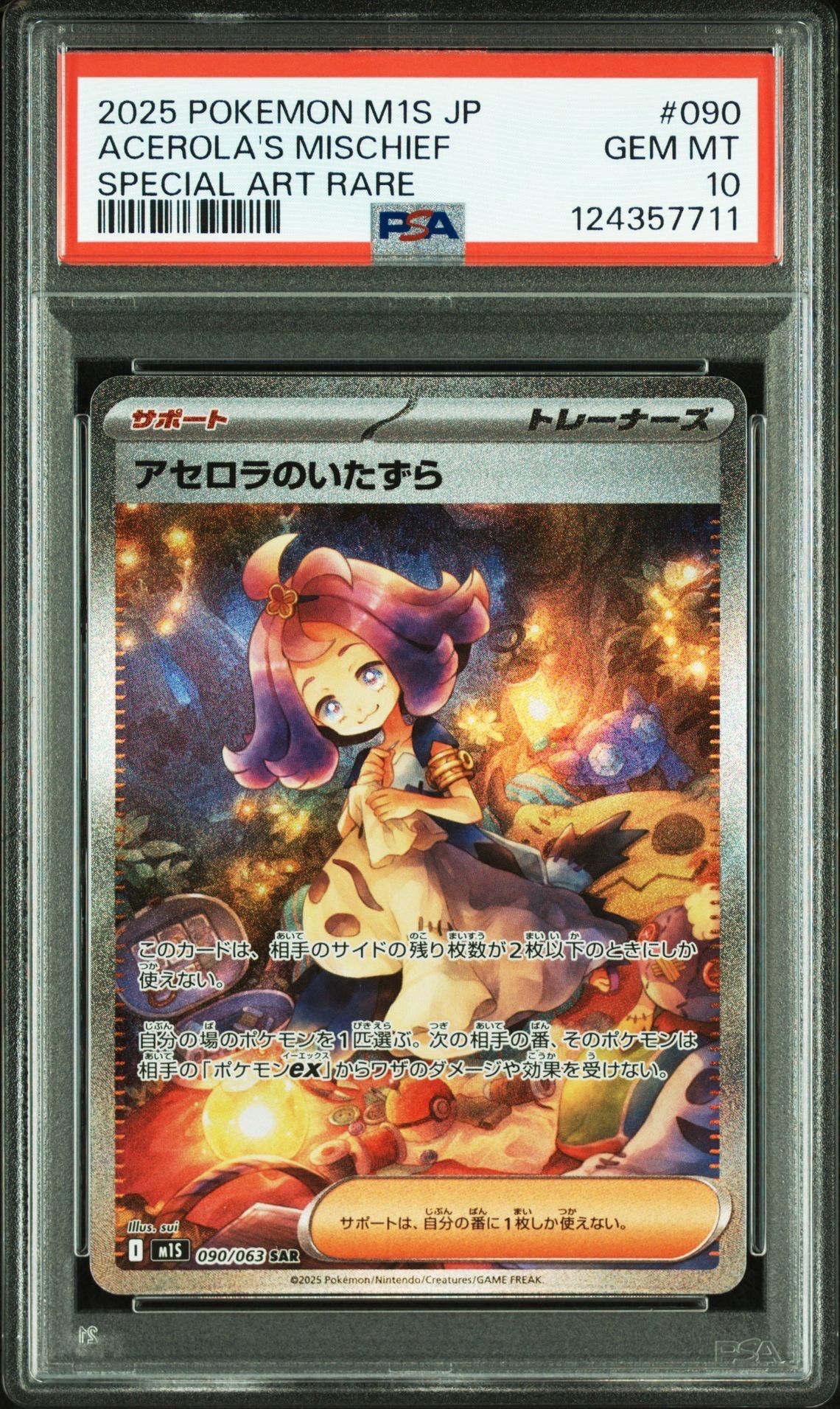 アセロラのいたずら SAR [M1S 090/063](拡張パック「メガシンフォニア」)