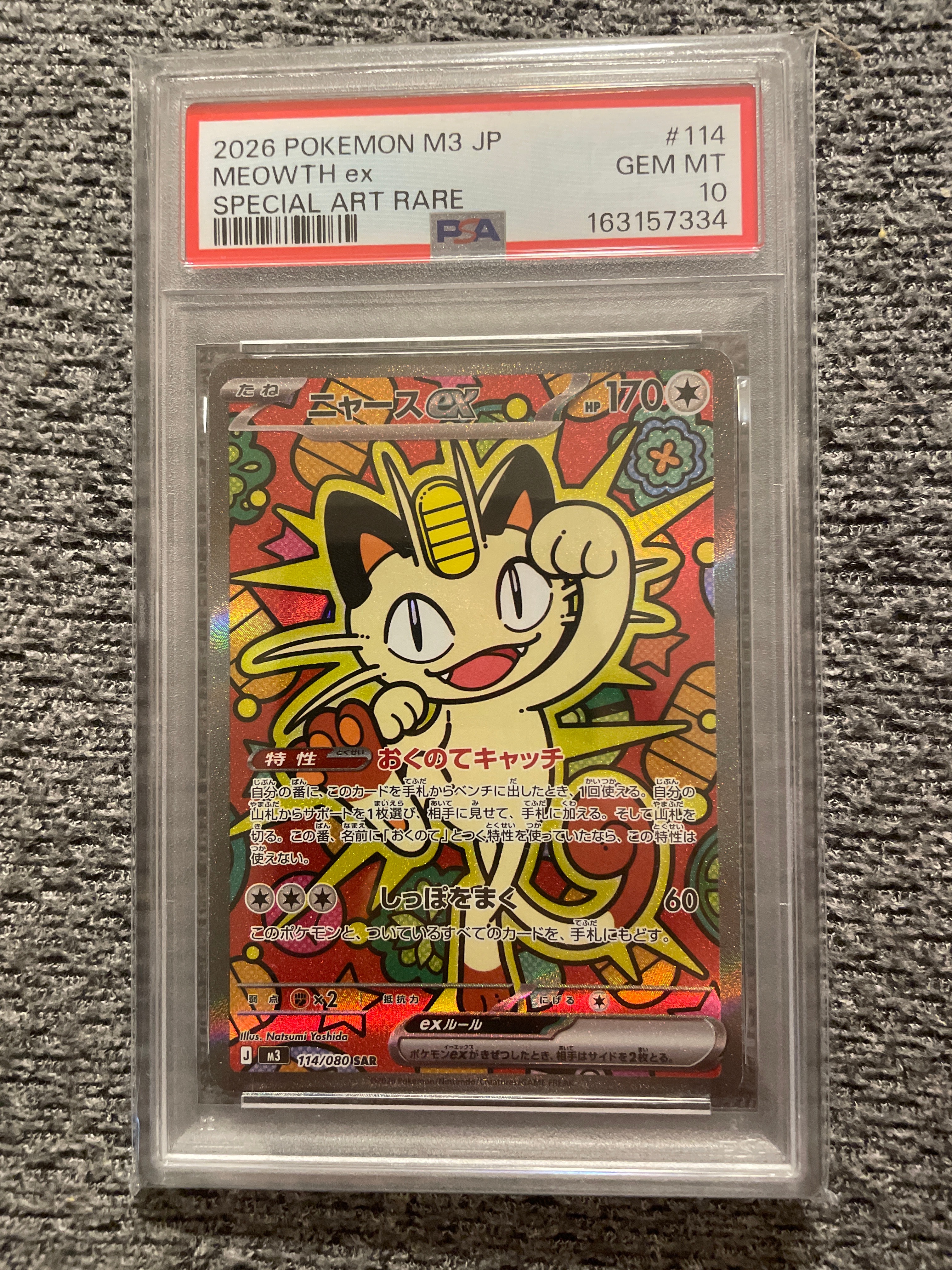 ニャースex SAR [M3 114/080](拡張パック「ムニキスゼロ」)