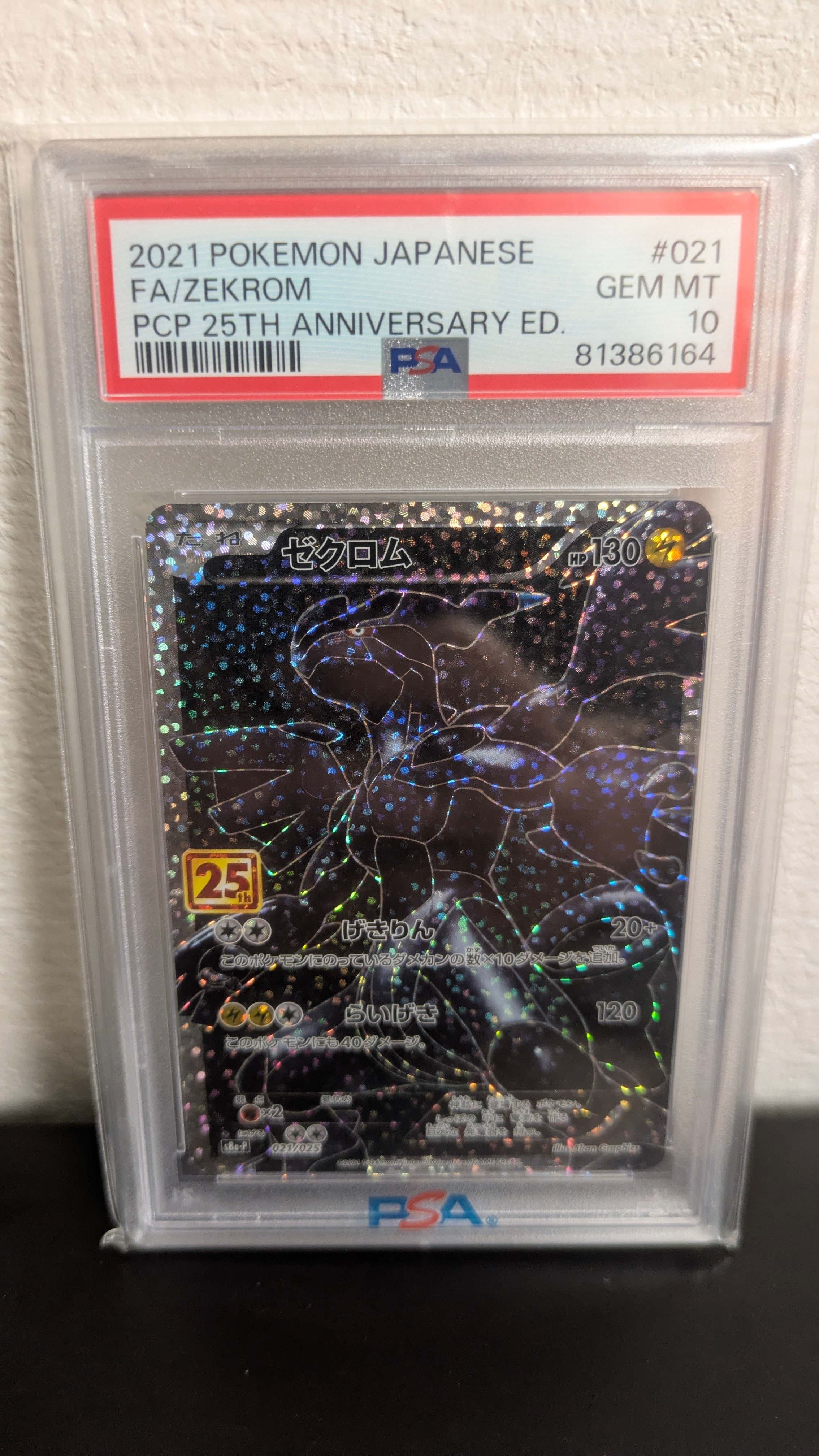 ゼクロム: プロモ[S8a-P 021/025](プロモカードパック 25th ANNIVERSARY edition) 