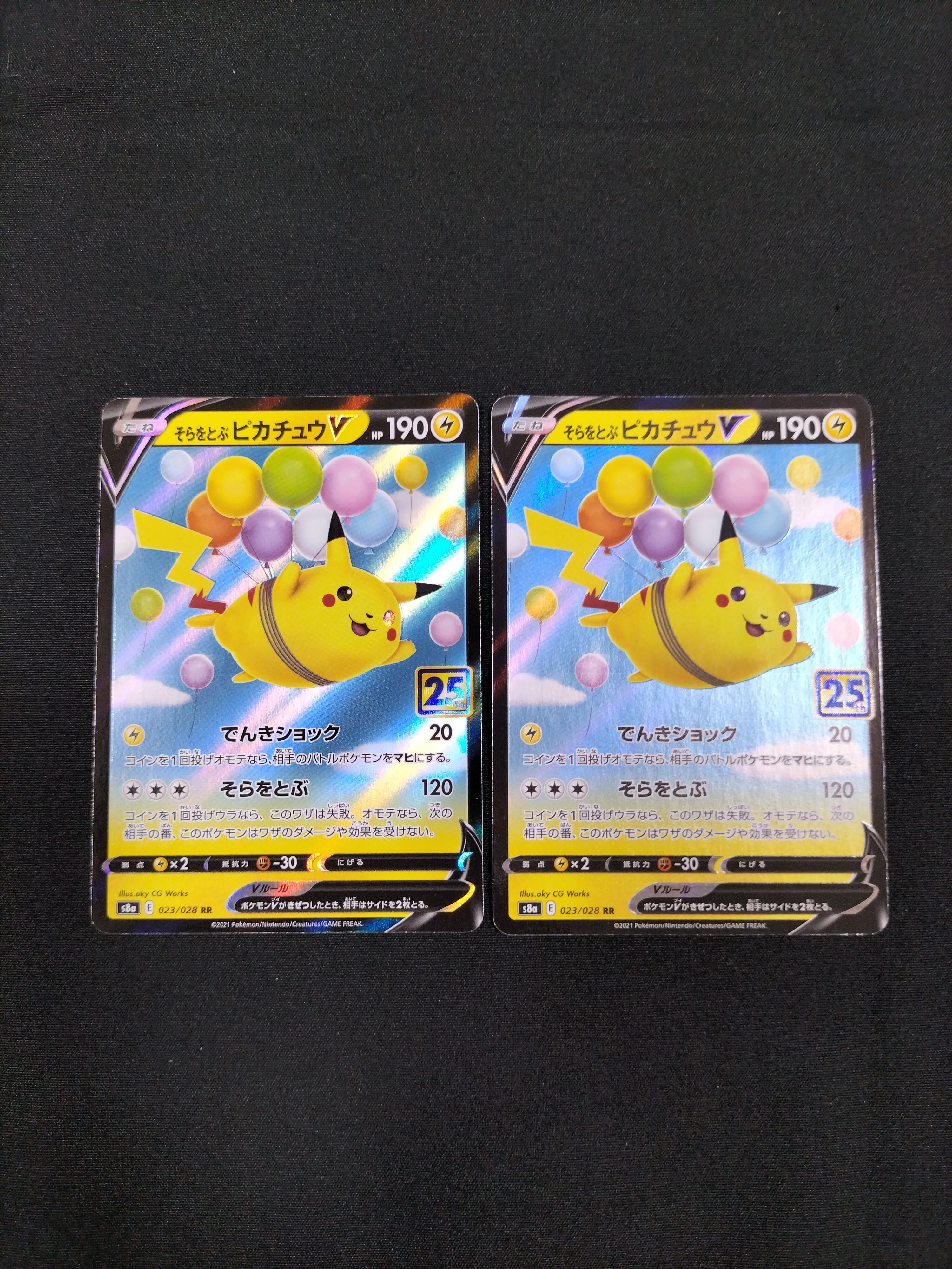そらをとぶピカチュウV RR[s8a 023/028](拡張パック「25th アニバーサリーコレクション」)