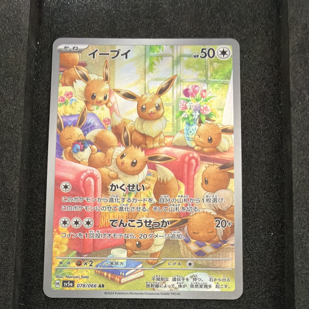 イーブイ AR [SV5a 078/066](強化拡張パック「クリムゾンヘイズ」)の