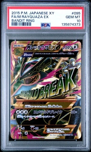 MレックウザEX UR :1ED [XY7 095/081](拡張パック「バンデットリング」)