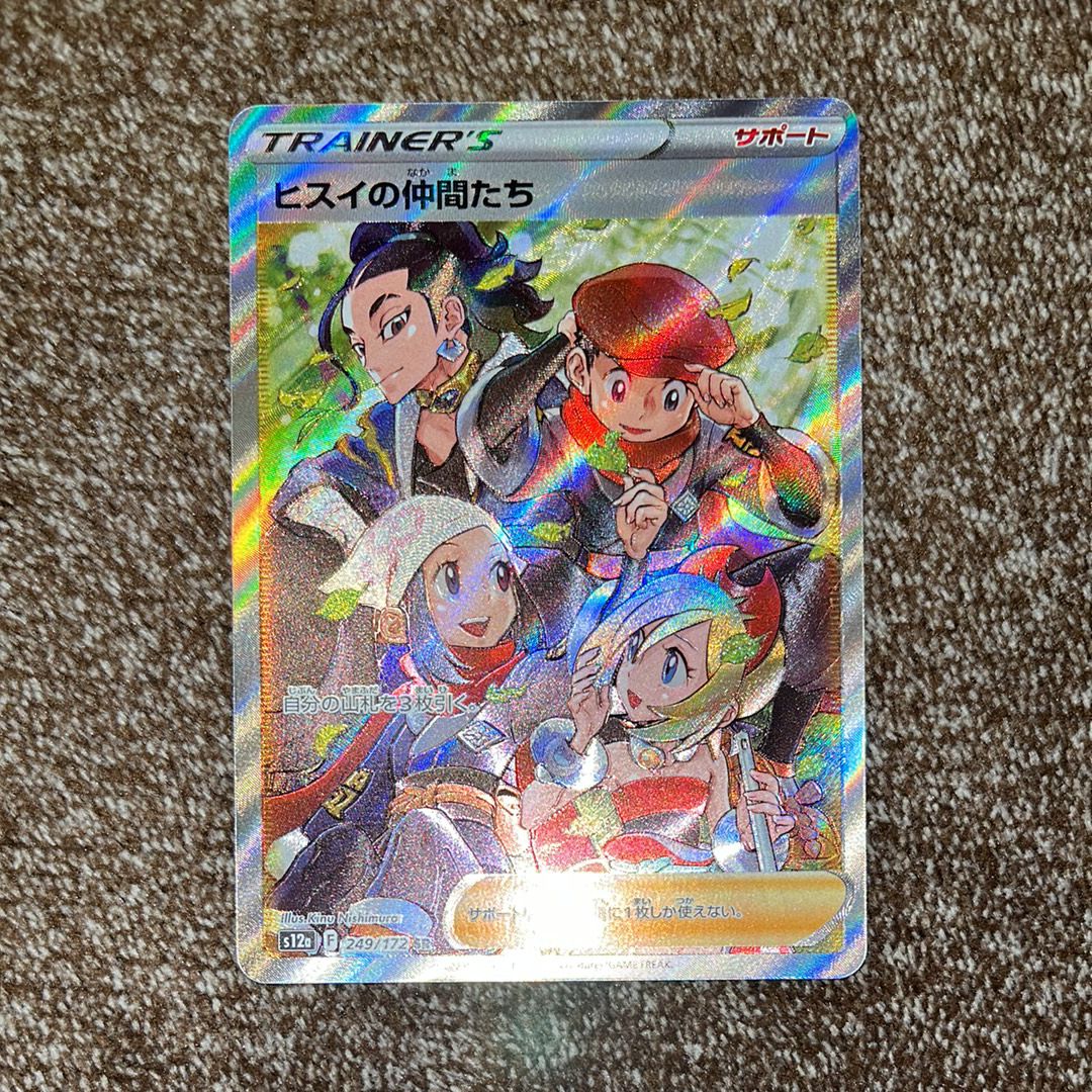 ヒスイの仲間たち SR[s12a 249/172](ハイクラスパック「VSTARユニバース」)