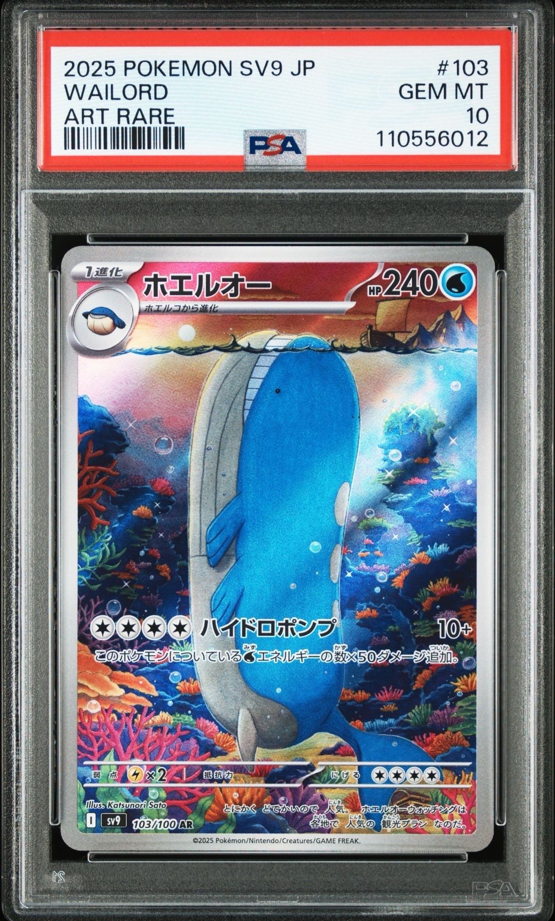 ホエルオー AR [SV9 103/100](拡張パック「バトルパートナーズ」)