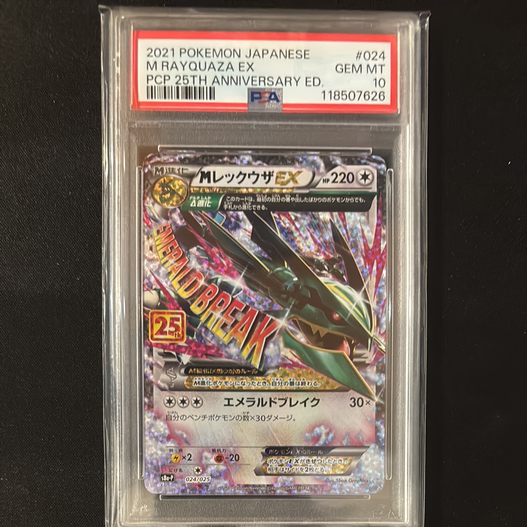 MレックウザEX: プロモ[S8a-P 024/025](プロモカードパック 25th ANNIVERSARY edition)