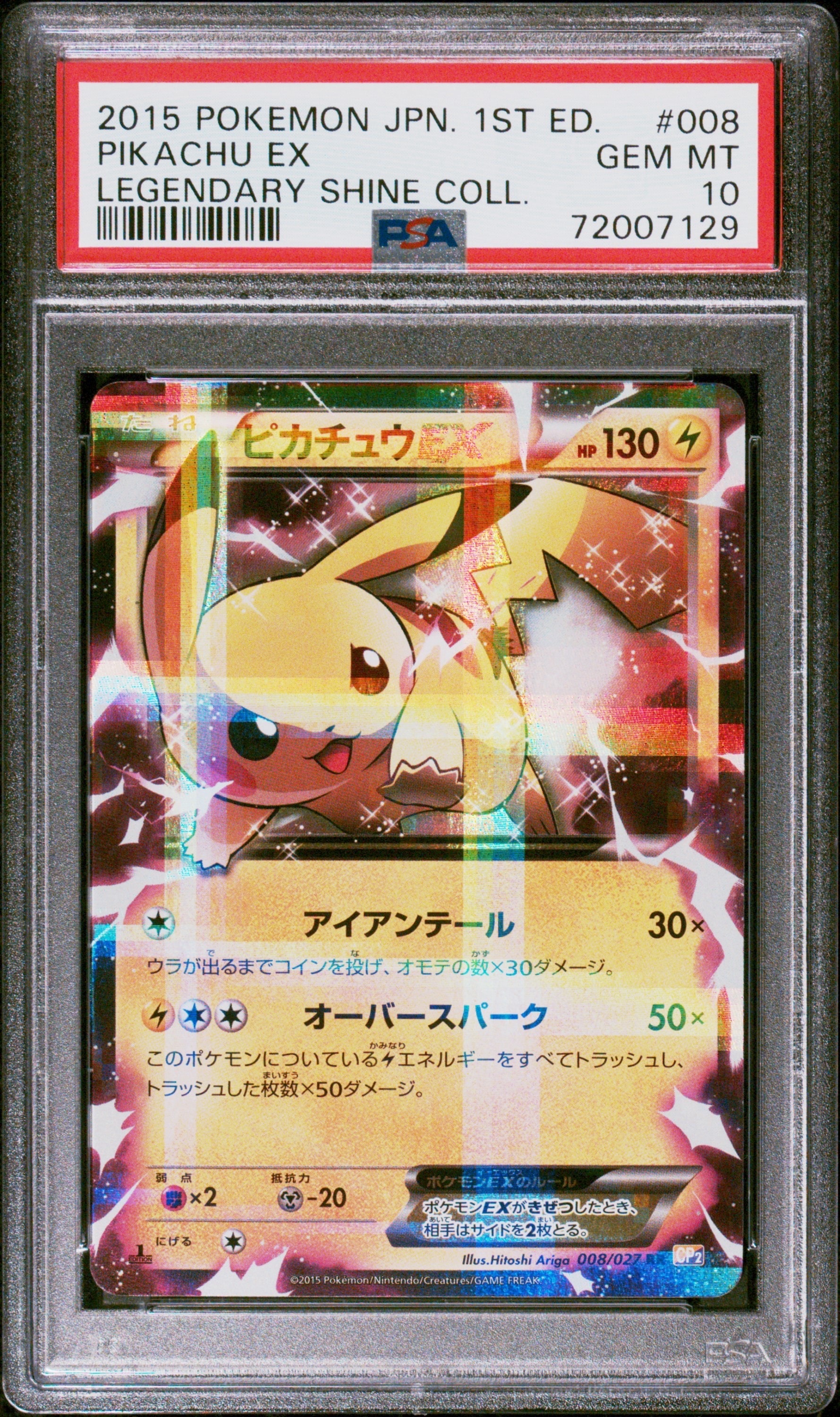 ピカチュウEX RR :1ED [CP2 008/027](コンセプトパック「伝説キラ