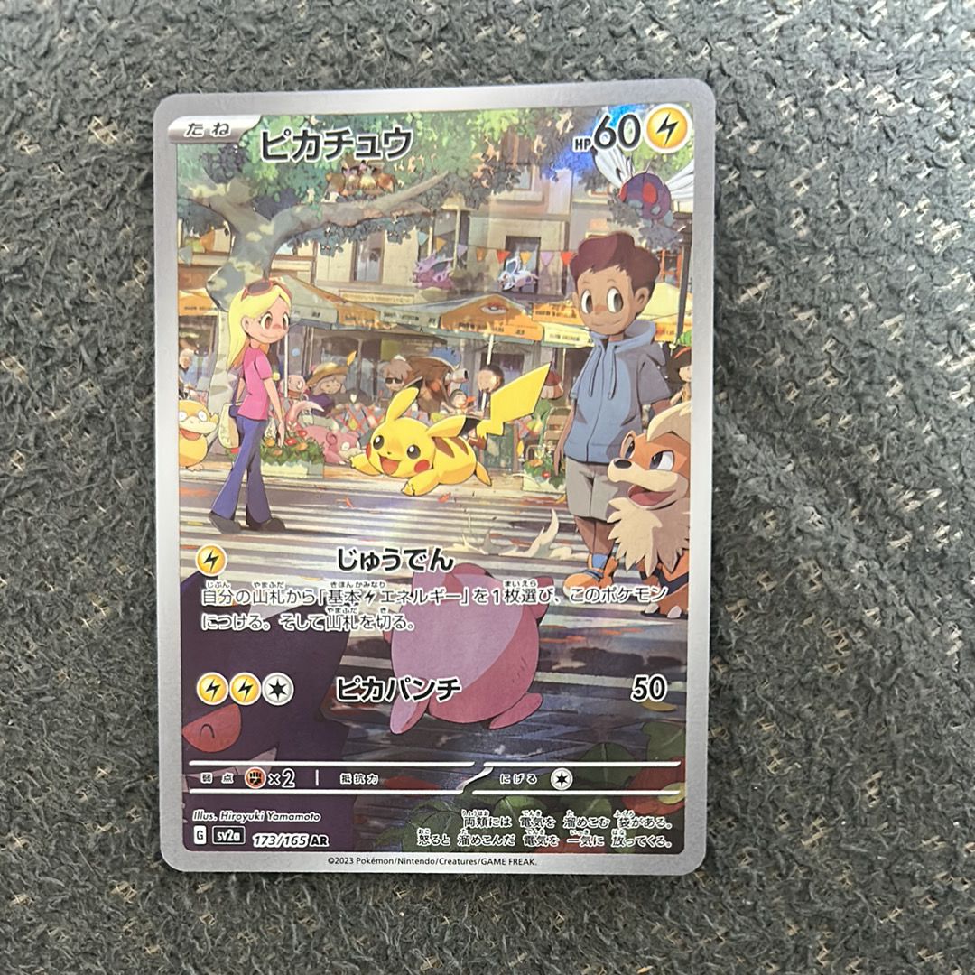 ピカチュウ AR[SV2a 173/165](強化拡張パック「ポケモンカード151」)