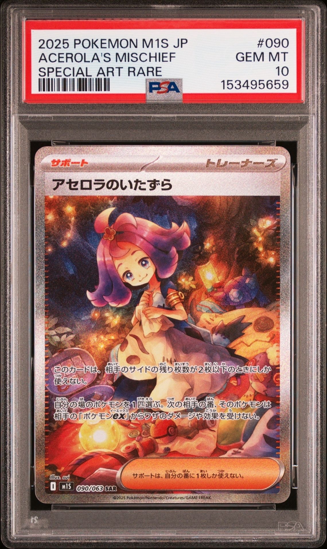 アセロラのいたずら SAR [M1S 090/063](拡張パック「メガシンフォニア」)