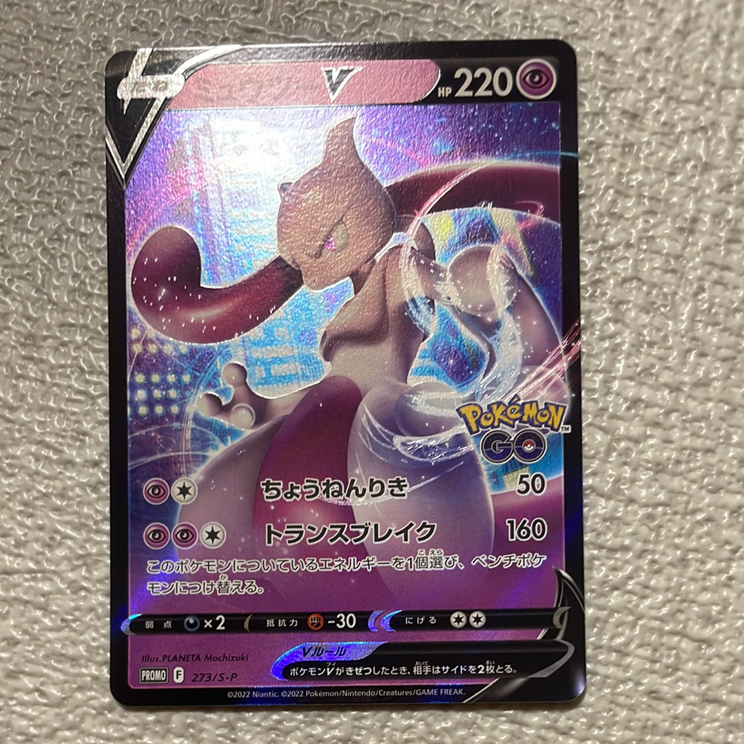 PSA10】ミュウツーV: プロモ[S-P 273](プロモーションカード「S-P」) 2
