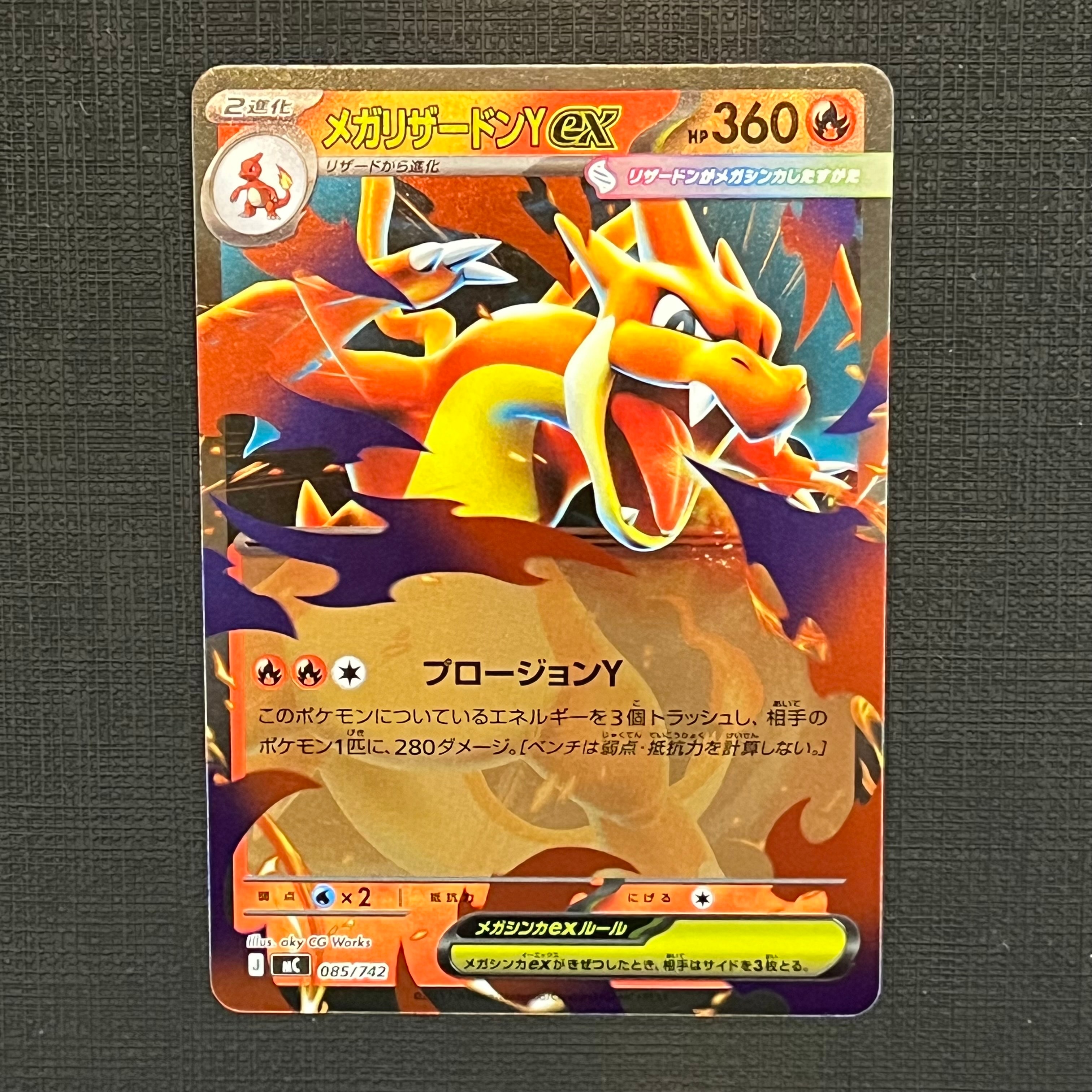 メガリザードンYex :ミラー [MC 085/742](スタートデッキ100「バトルコレクション」)