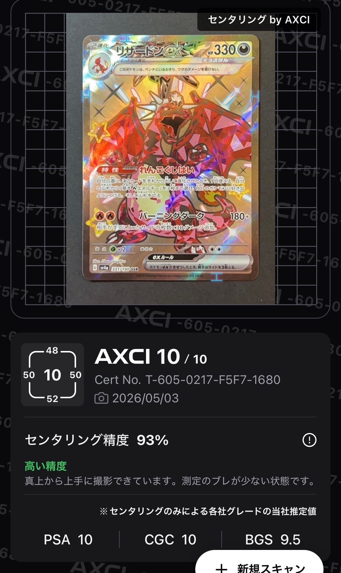 リザードンex SSR[SV4a 331/190](ハイクラスパック「シャイニー