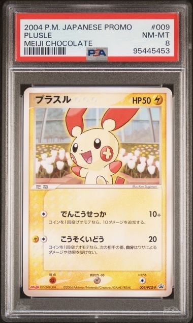 PSA8以下】プラスル P [PCG-P 009](プロモーションカード「明治製菓