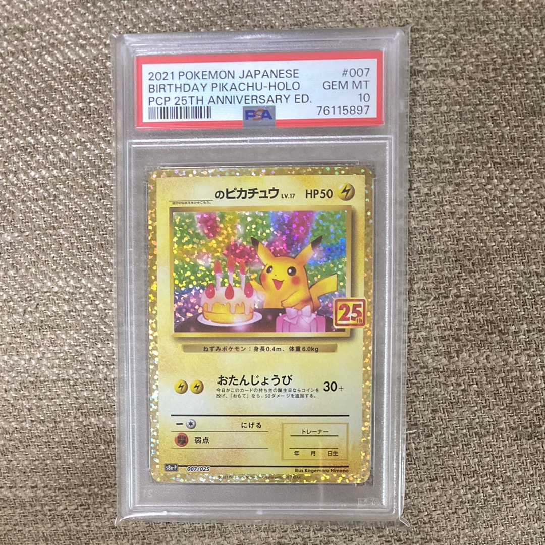 _のピカチュウ: プロモ (お誕生日ピカチュウ) [S8a-P 007/025](プロモカードパック 25th ANNIVERSARY edition)