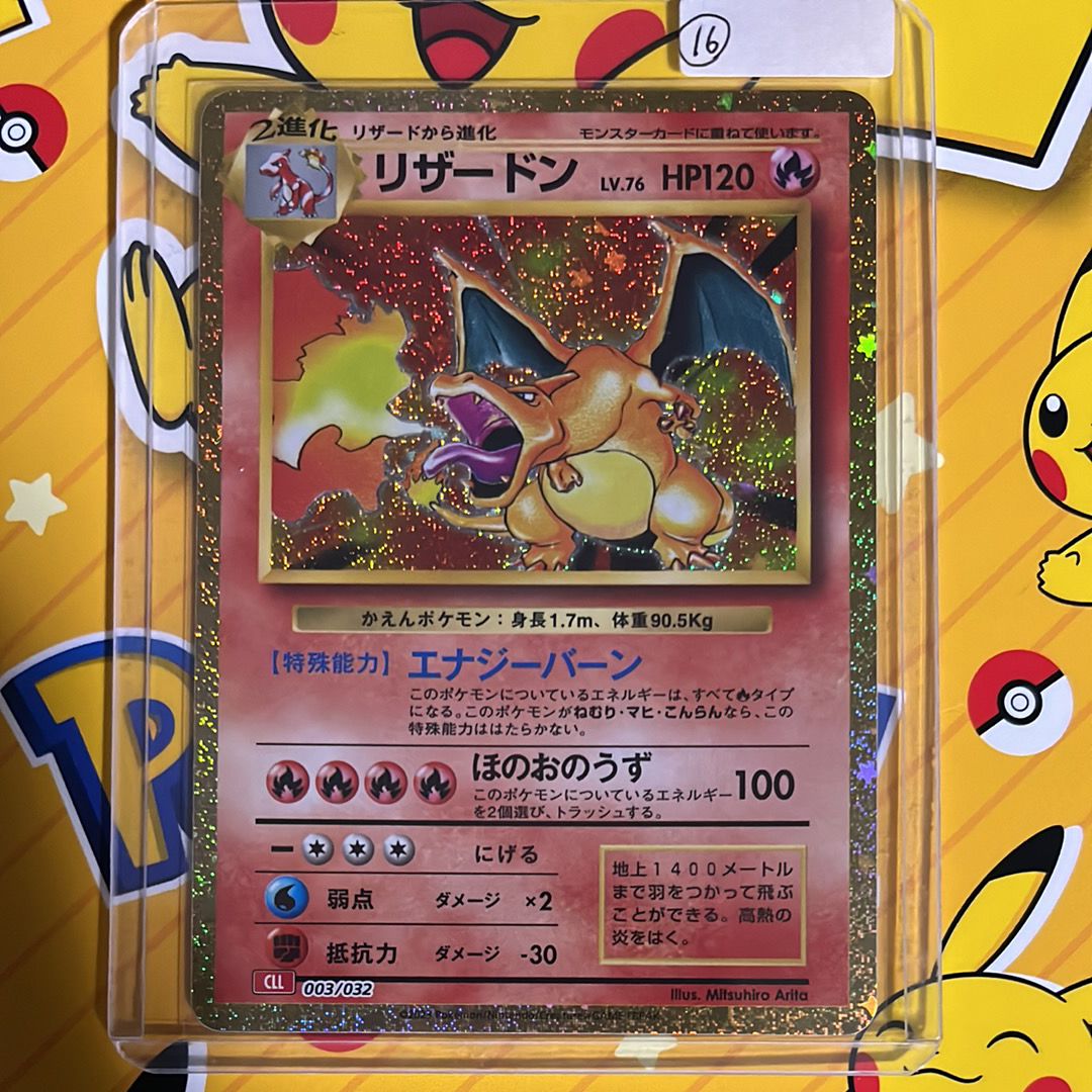 リザードン [CLL 003/032](ポケモンカードゲーム Classic)