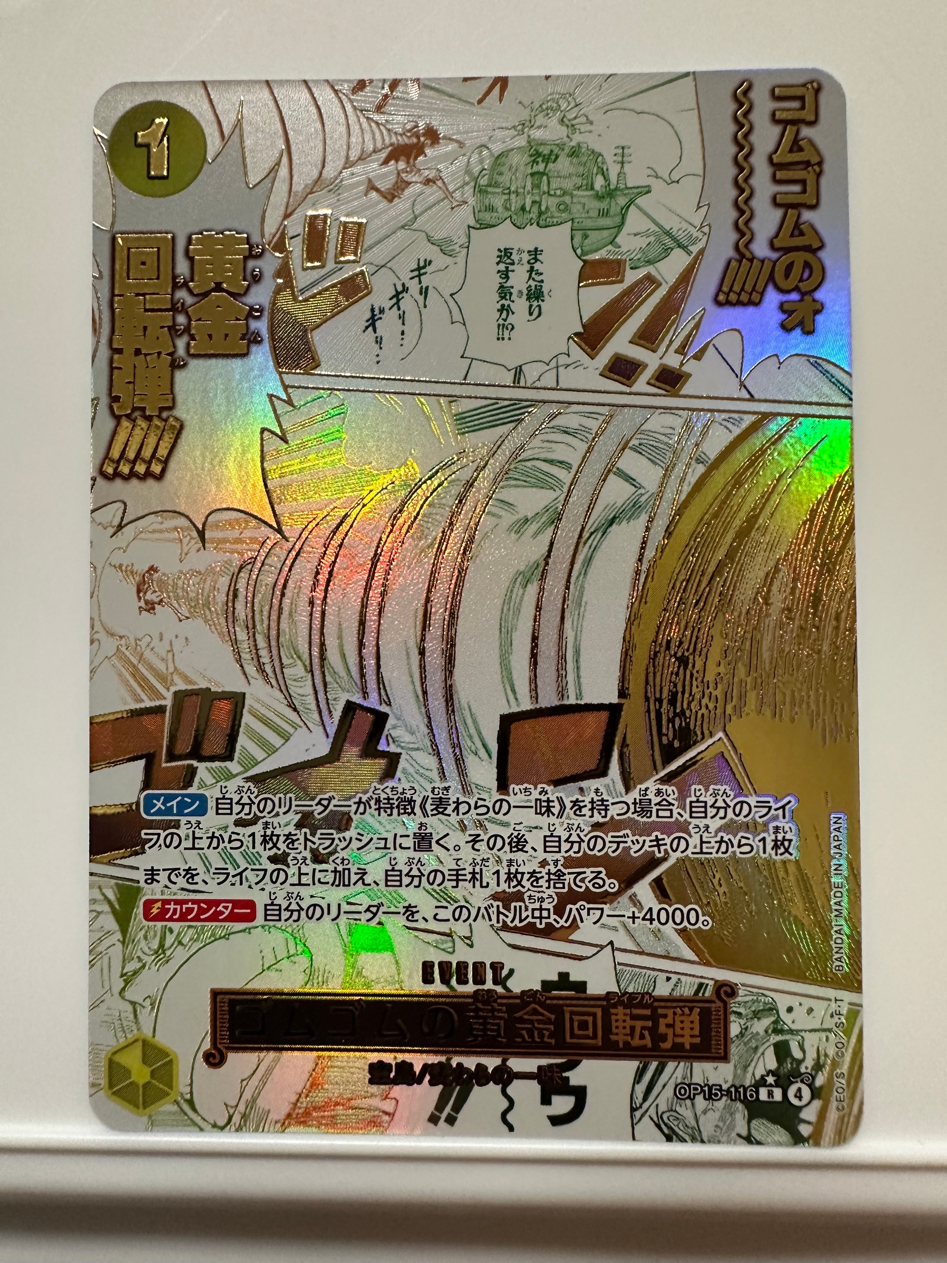 ゴムゴムの黄金回転弾 R-P [OP15-116](ブースターパック「神の島の冒険」)