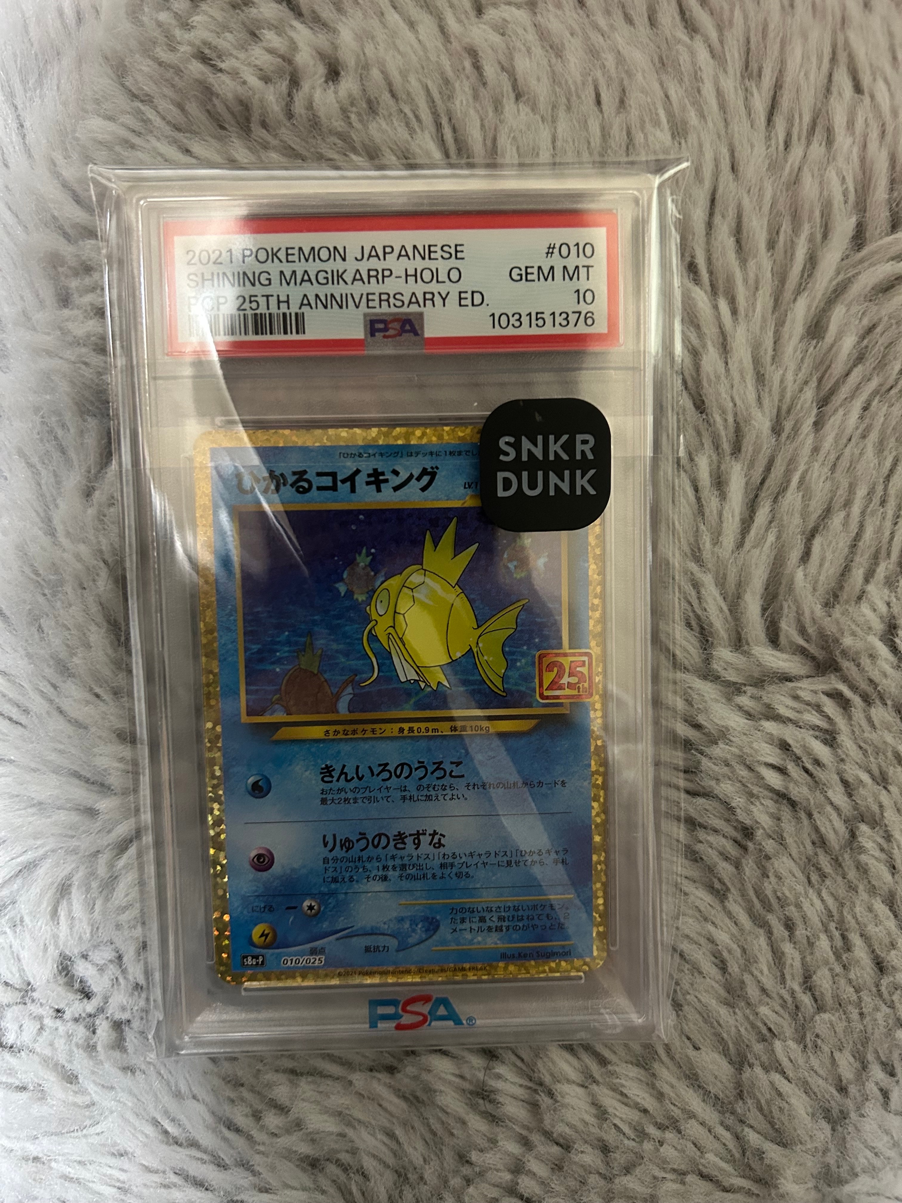 ひかるコイキング: プロモ[S8a-P 010/025](プロモカードパック 25th ANNIVERSARY edition)