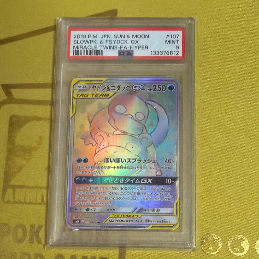 PSA10】ヤドン&コダックGX HR[SM11 107/094](拡張パック「ミラクル
