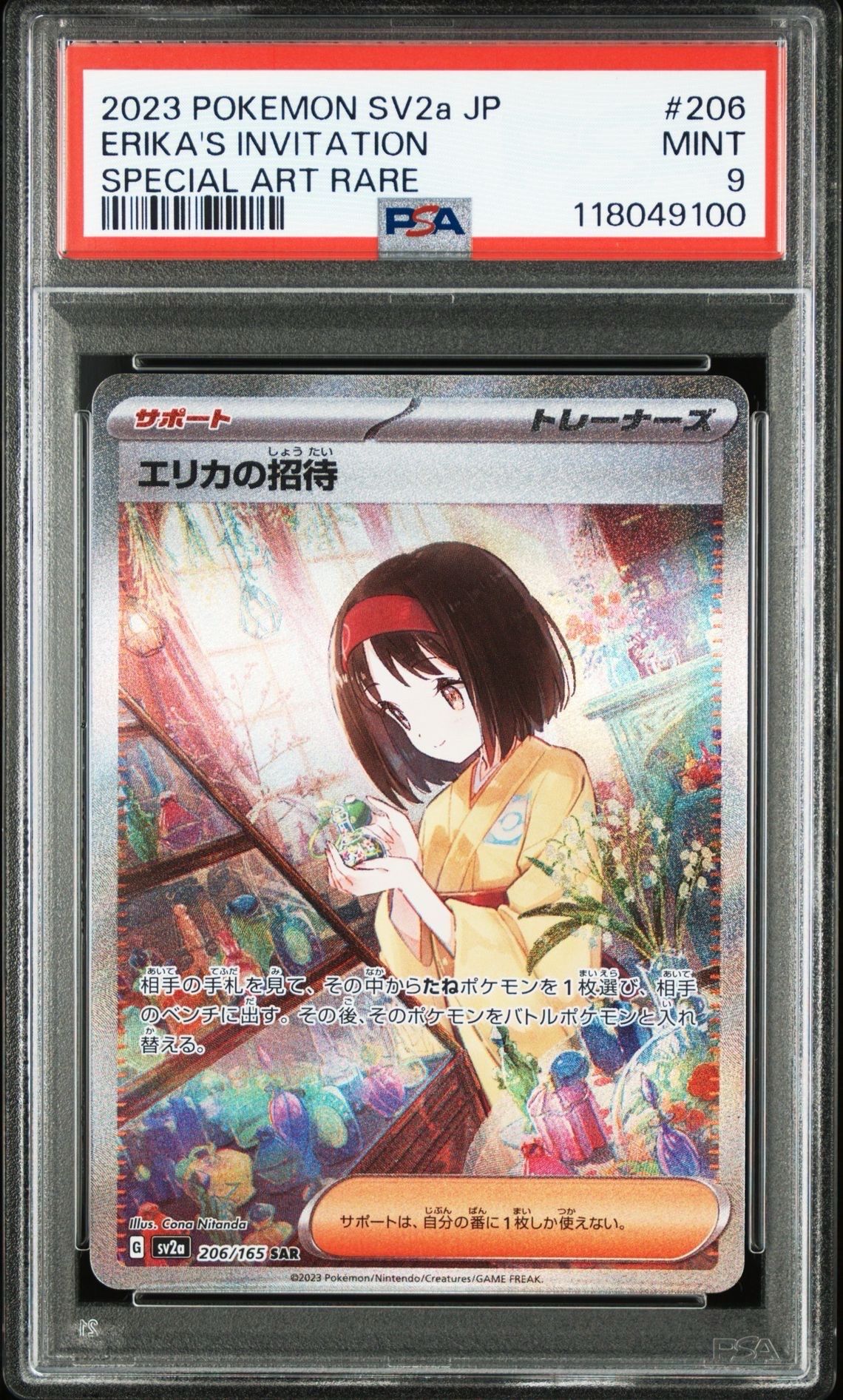 エリカの招待 SAR[SV2a 206/165](強化拡張パック「ポケモンカード151」)