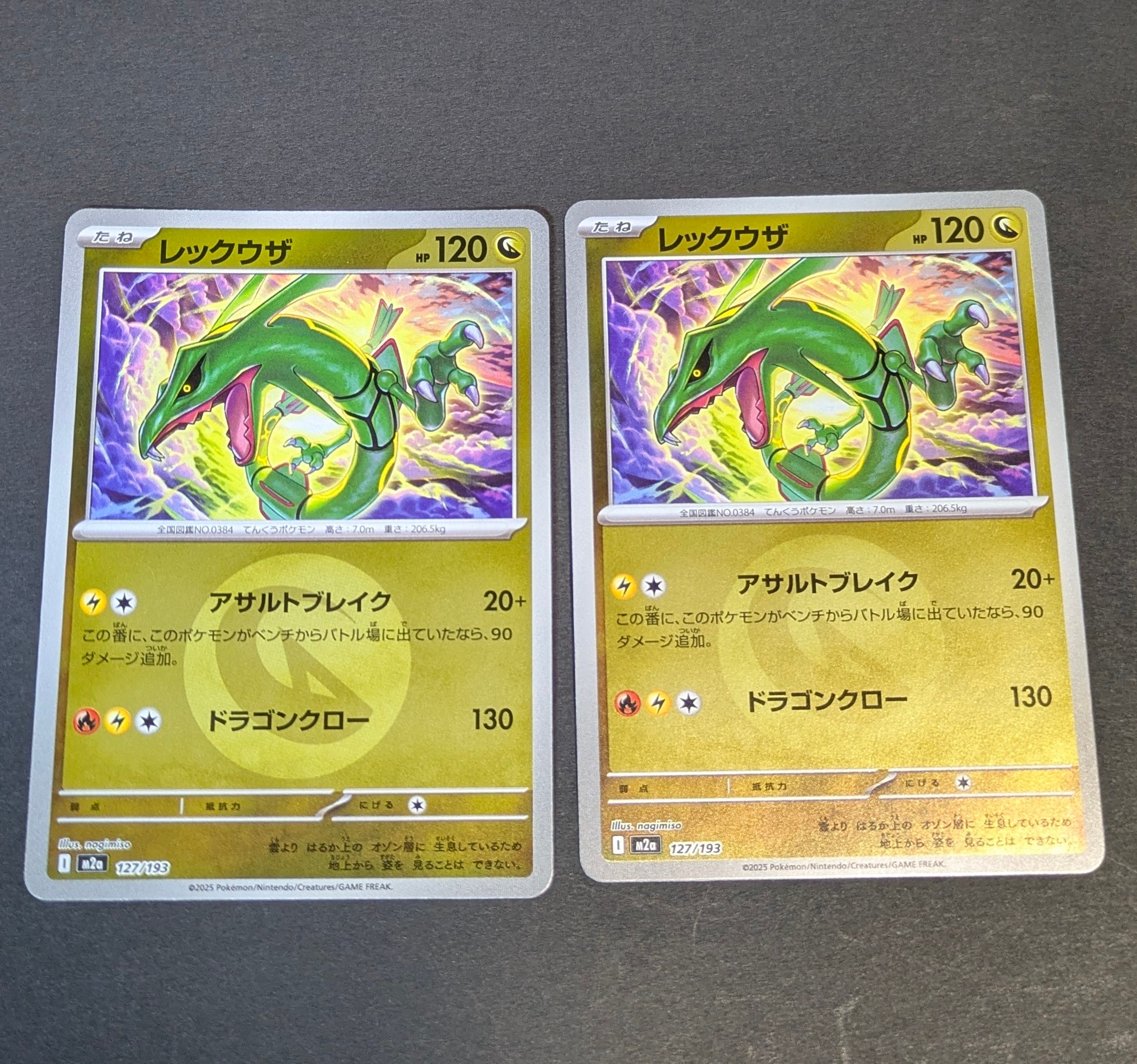 レックウザ :エネルギーマークミラー [M2a 127/193](ハイクラスパック「MEGAドリームex」)