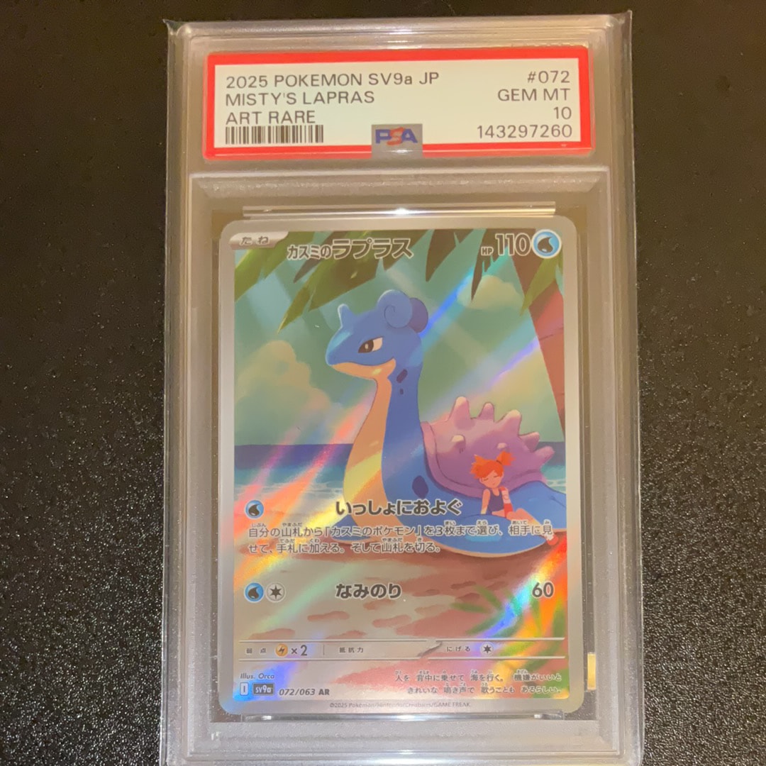 PSA10】カスミのラプラス AR [SV9a 072/063](強化拡張パック「熱風の