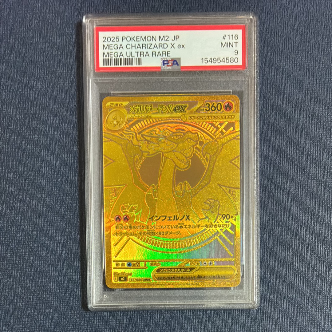 メガリザードンXex MUR [M2 116/080](拡張パック「インフェルノX」)