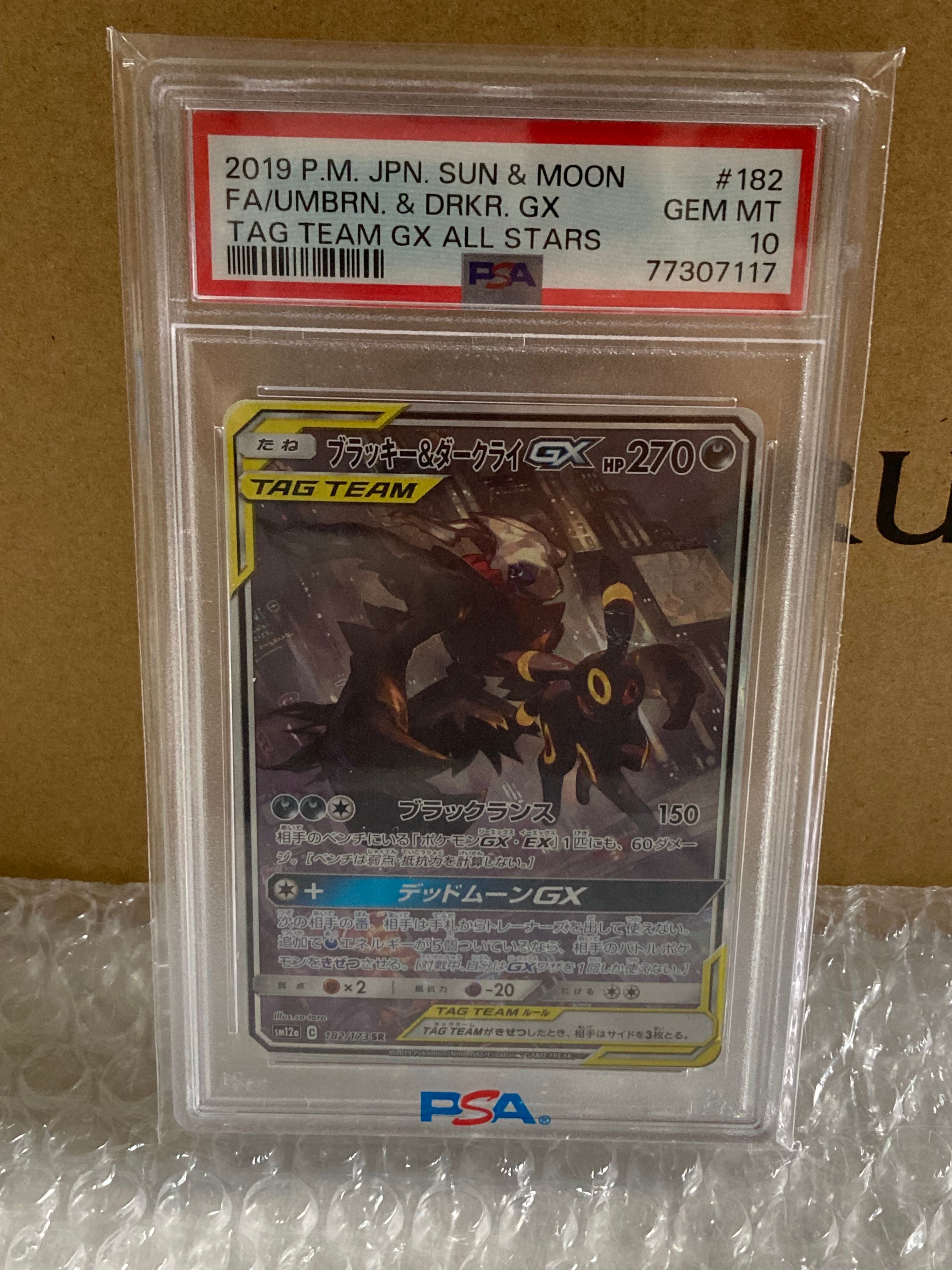 ブラッキー&ダークライGX SR: SA[SM12a 182/173](ハイクラスパック「TAG TEAM GX タッグオールスターズ」)