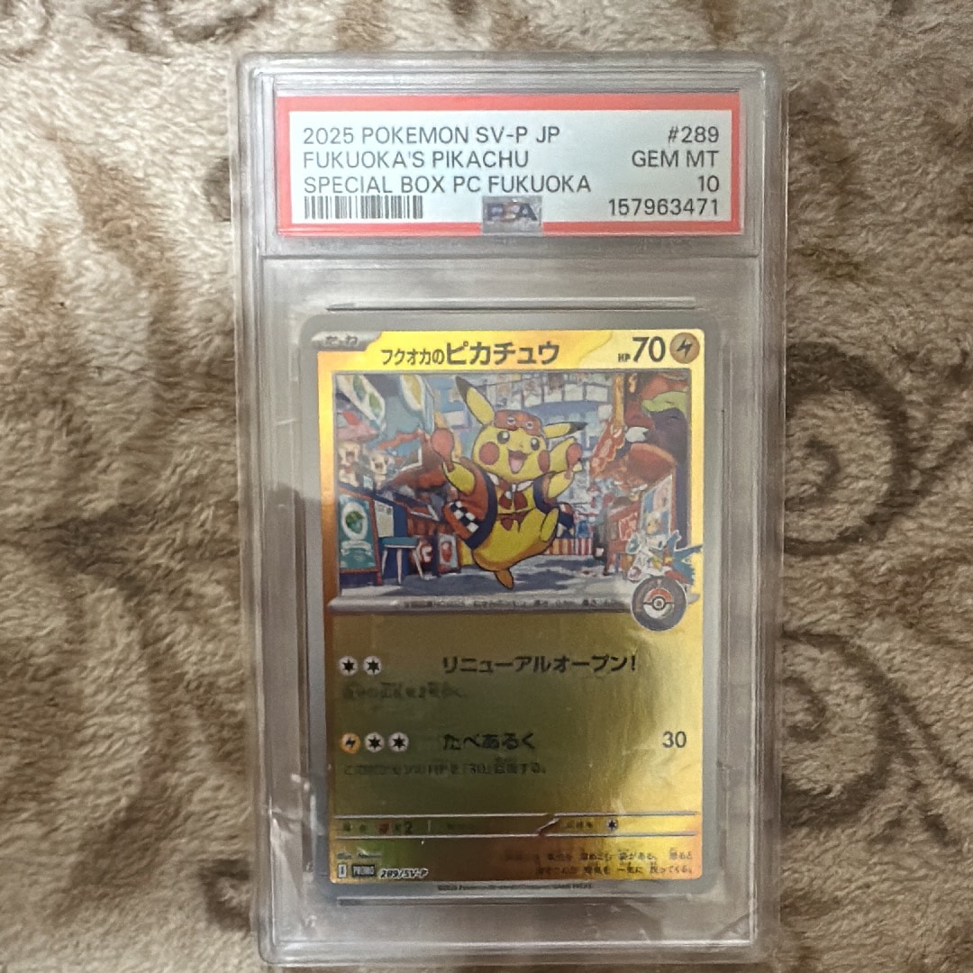 フクオカのピカチュウ P [SV-P 289](スペシャルBOX「ポケモンセンターフクオカ」)