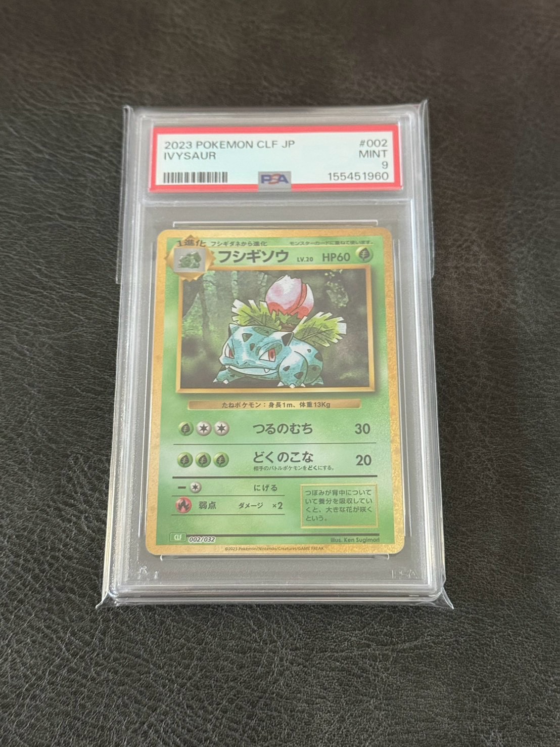 フシギソウ [CLF 002/032](ポケモンカードゲーム Classic)
