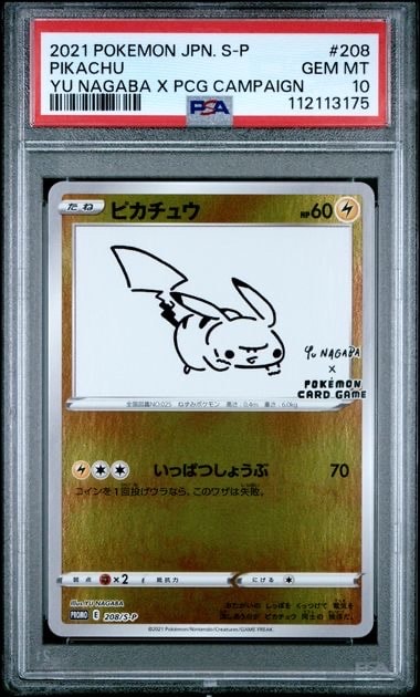 ピカチュウ:プロモ [S-P 208](「YU NAGABA×ポケモンカードゲーム」プロモーションカード「S-P」)