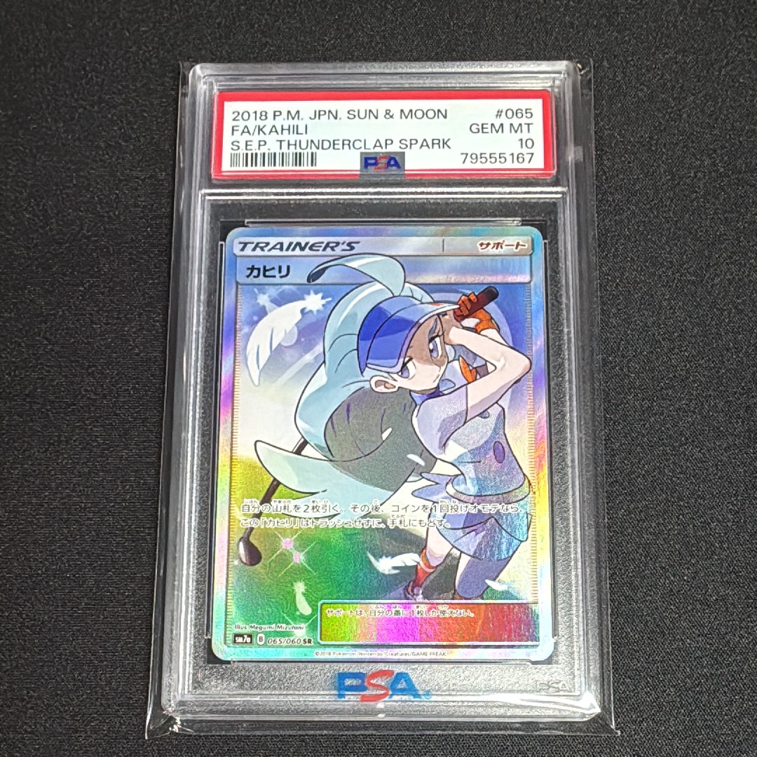 カヒリ SR[SM7a 065/060](強化拡張パック「迅雷スパーク」)の新品/中古