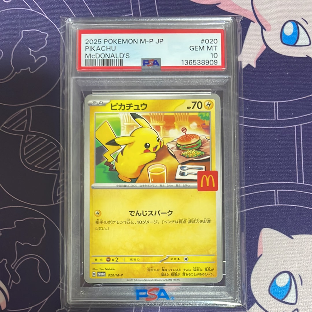 ピカチュウ P [M-P 020](プロモカードパック「マクドナルド ハッピーセット2025」)