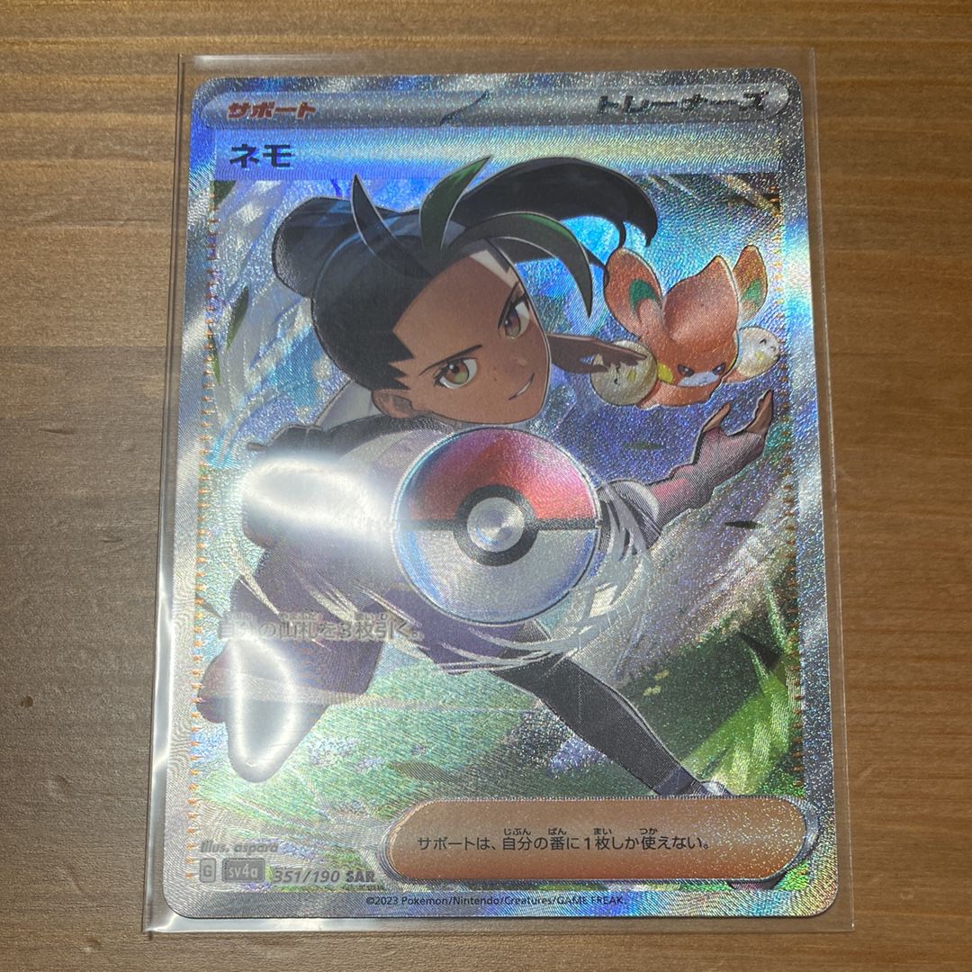 ネモ SAR [SV4a 351/190](ハイクラスパック「シャイニートレジャーex」)