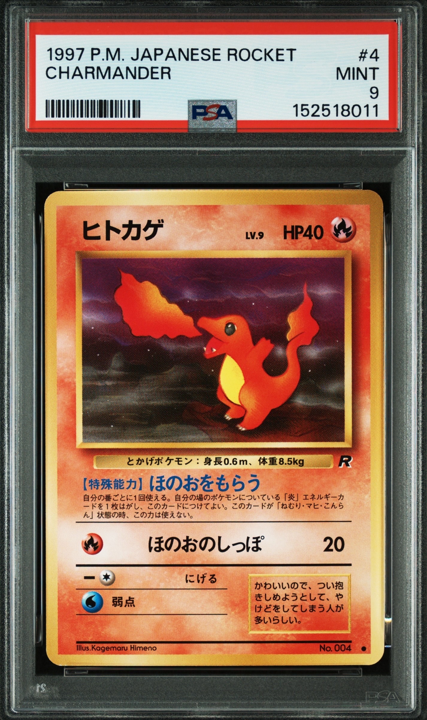 PSA9】ヒトカゲ ○ : 旧裏 [PMCG4 No.004](拡張パック「ロケット団