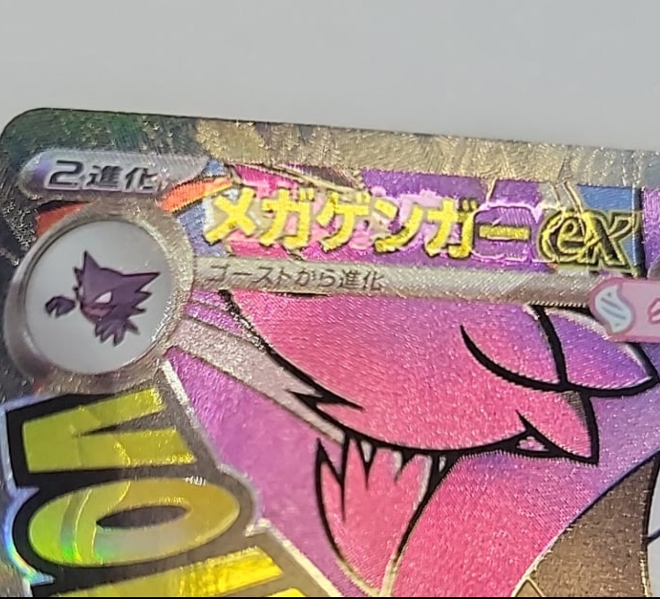 メガゲンガーex MA [M2a 230/193](ハイクラスパック「MEGAドリームex」)