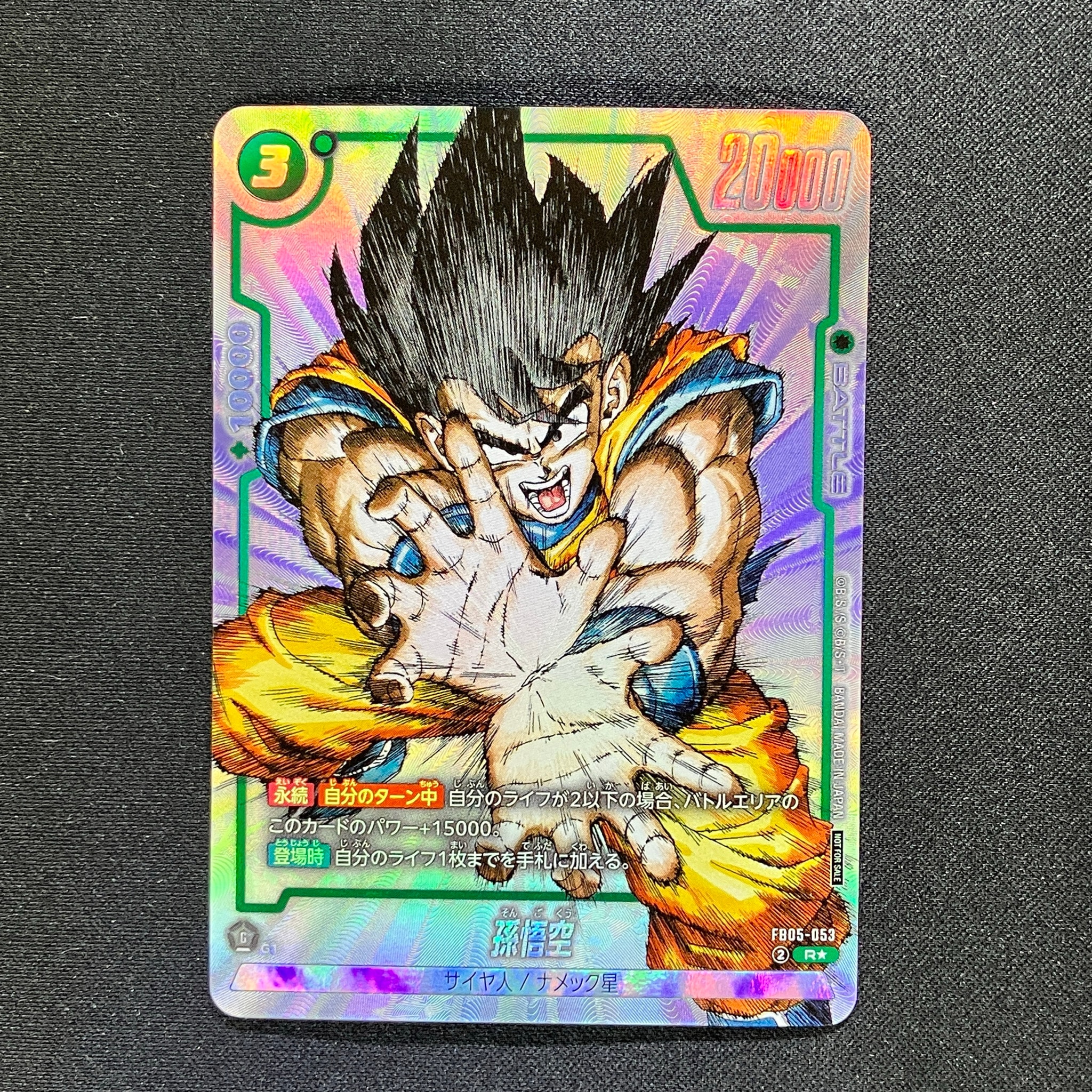 孫悟空 R [FB05-053](フュージョンワールド「1st COMPLETE CARD