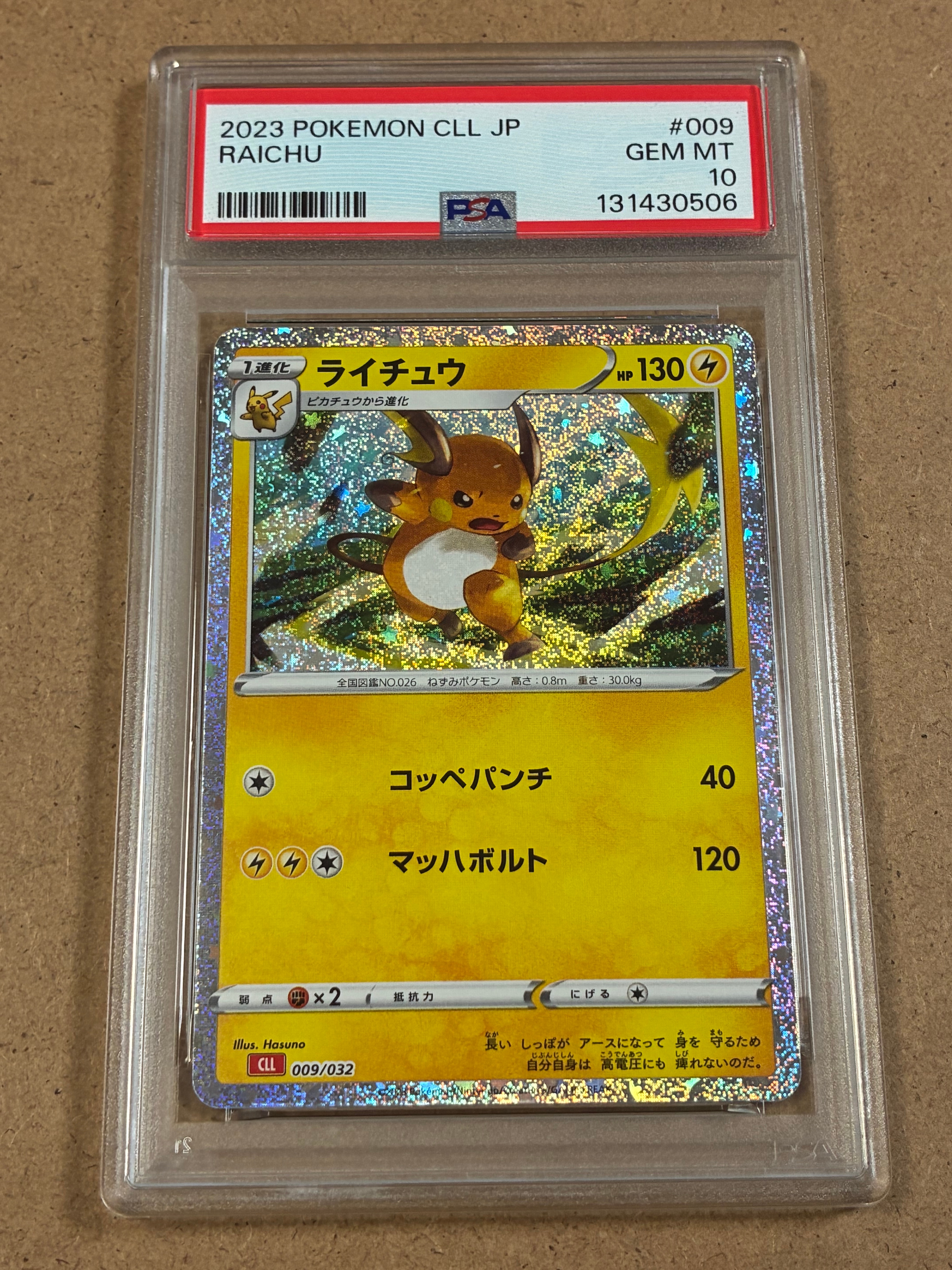 ライチュウ [CLL 009/032](ポケモンカードゲーム Classic)