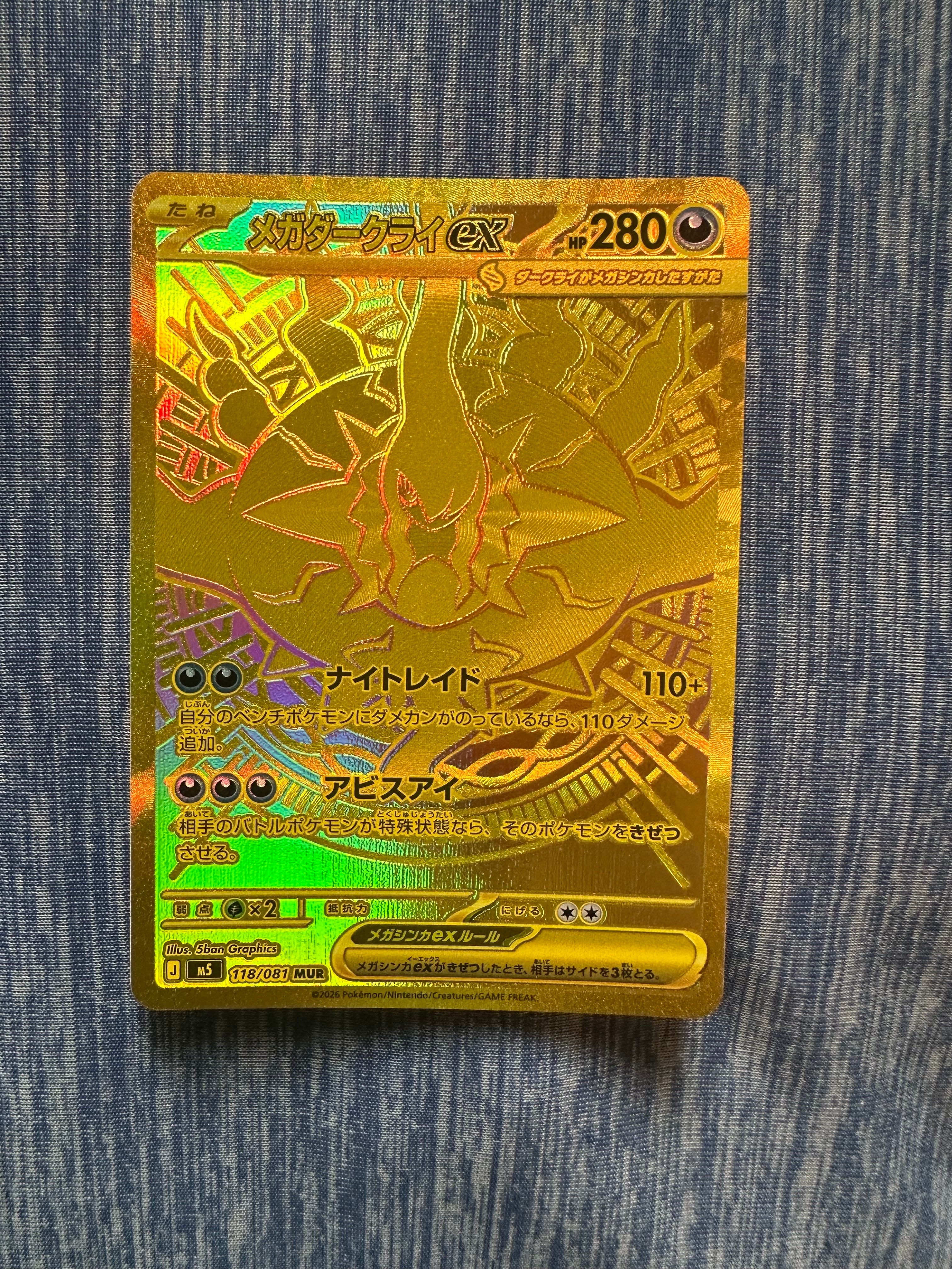 メガダークライex MUR [M5 118/081](拡張パック「アビスアイ」)