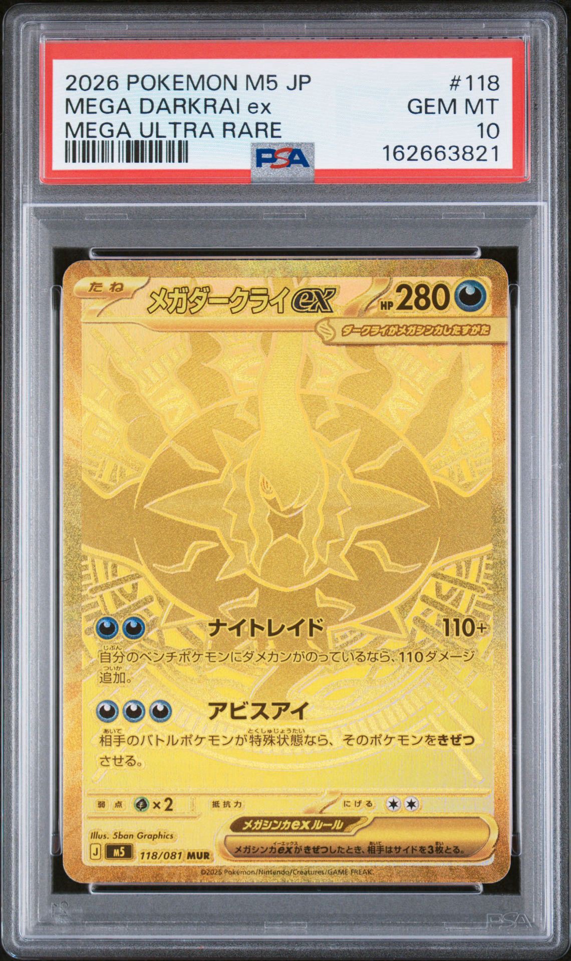 メガダークライex MUR [M5 118/081](拡張パック「アビスアイ」)通販