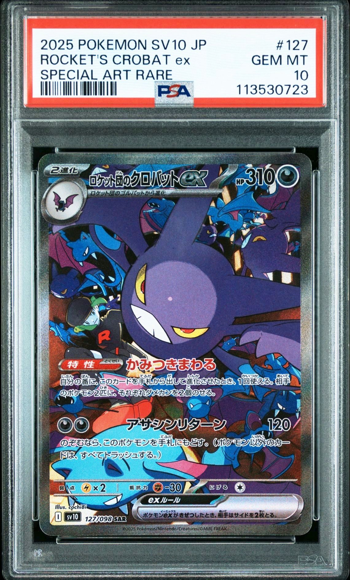 ロケット団のクロバットex SAR [SV10 127/098](拡張パック「ロケット団の栄光」)