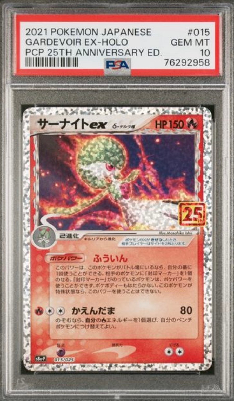 サーナイトex δ-デルタ種 P [S8a-P 015/025](プロモカードパック「25th ANNIVERSARY edition」)