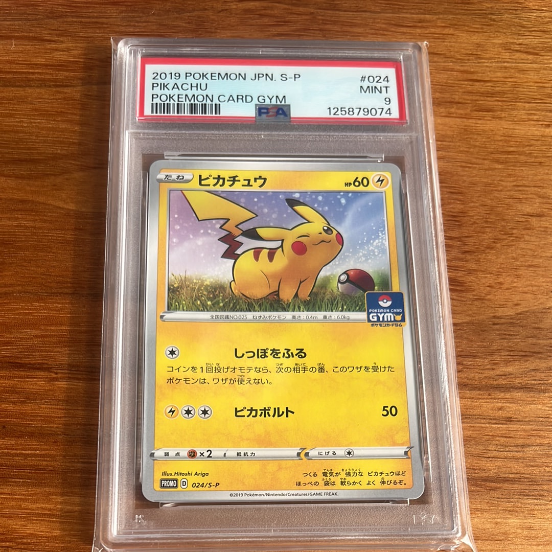 ピカチュウ: プロモ P [S-P 024](ポケモンカードゲーム ソード&シールド 「プロモカードパック 第1弾」)