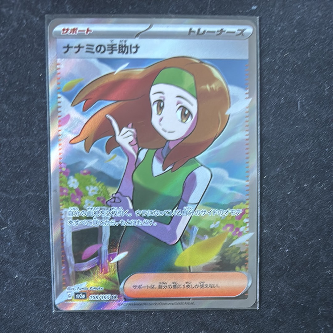 ナナミの手助け SR[SV2a 198/165](強化拡張パック「ポケモンカード151