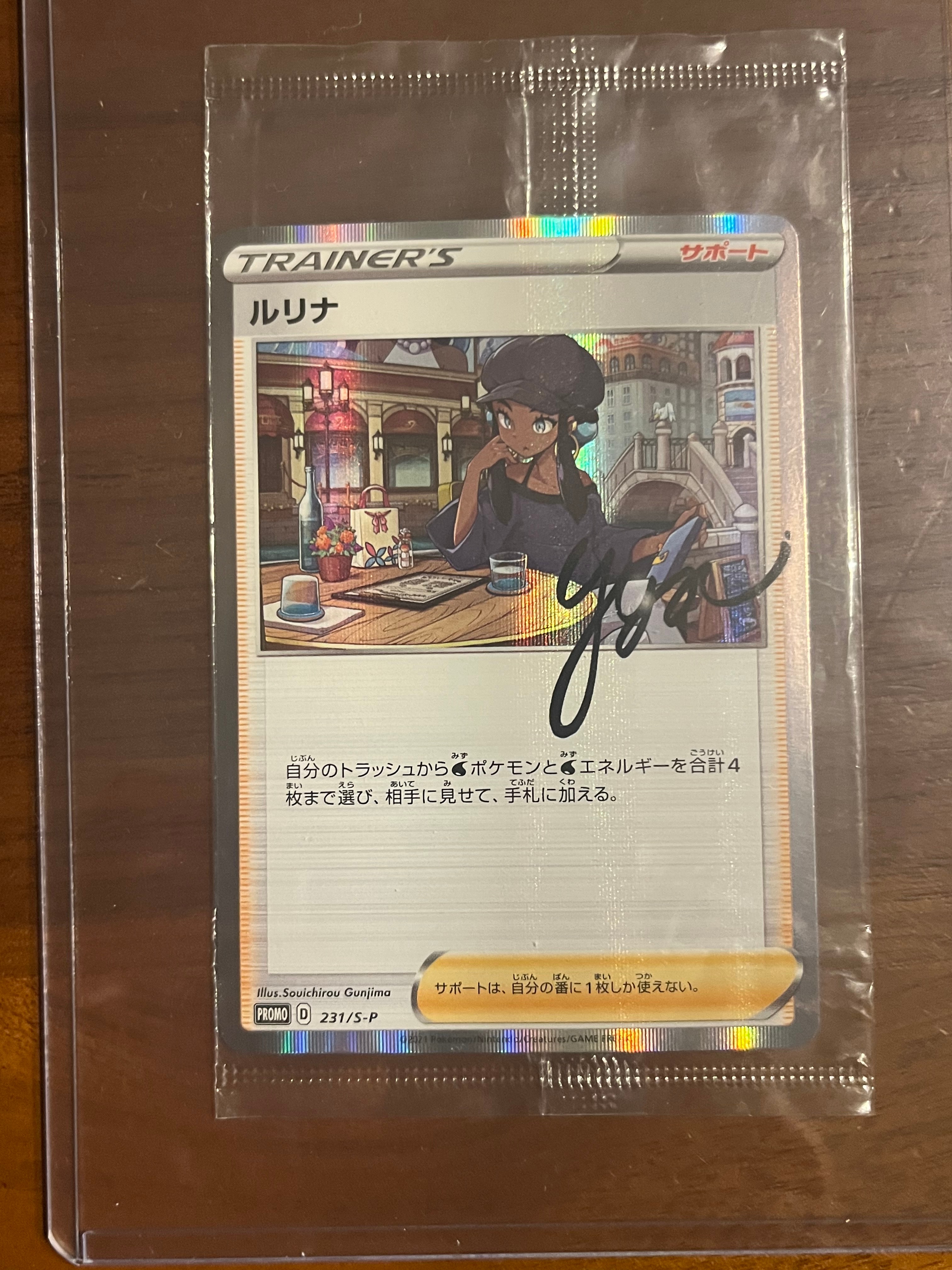 PSA10 ルリナ PROMO 231/S-P プロモ 未開封】ルリナ PROMO (R仕様) (231/S-P) [S-P] の通販・買取価格