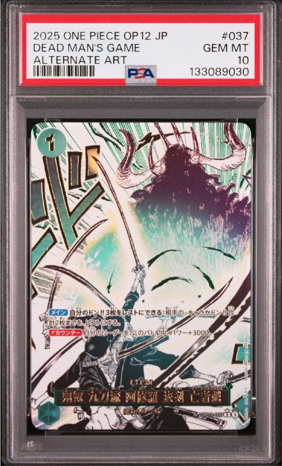 鬼気 九刀流 阿修羅 抜剣 亡者戯 R-P [OP12-037](ブースターパック「師弟の絆」)