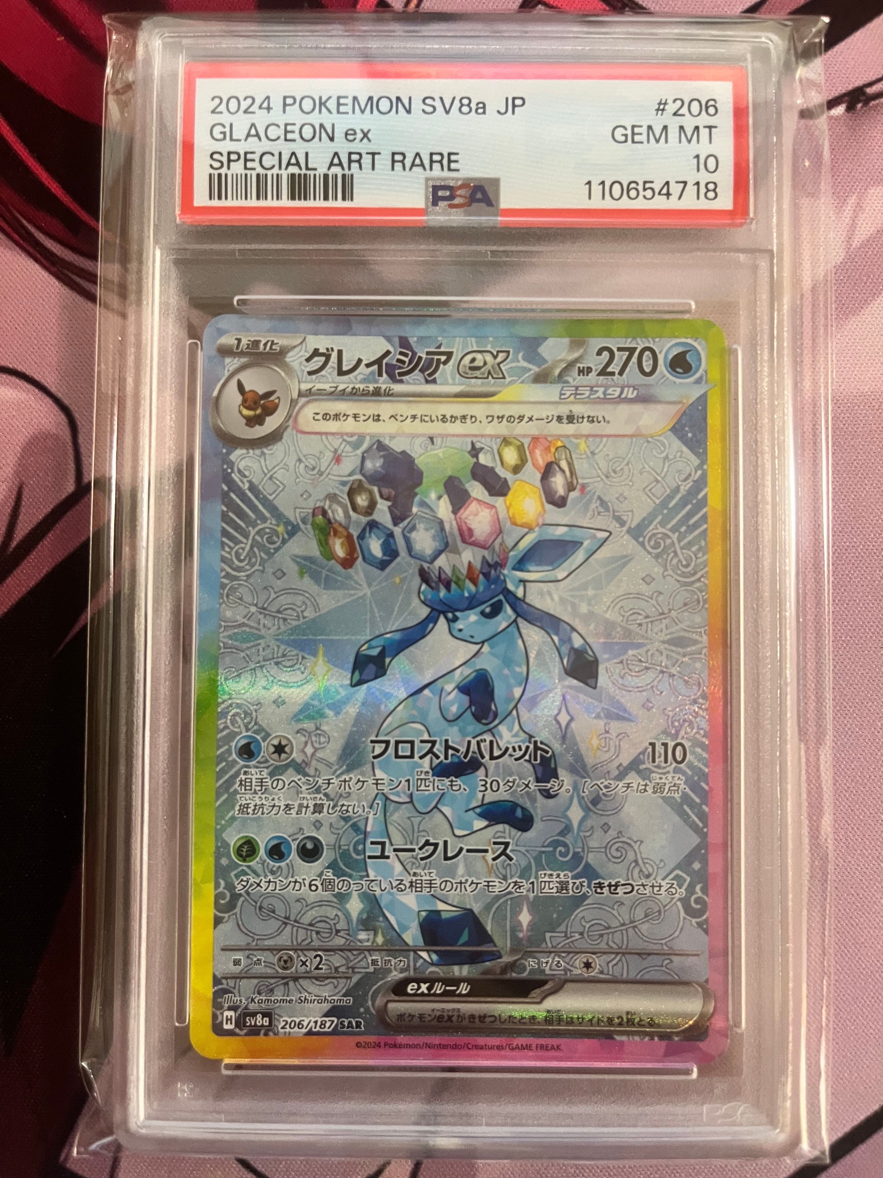 グレイシアex SAR [SV8a 206/187](ハイクラスパック「テラスタルフェスex」)