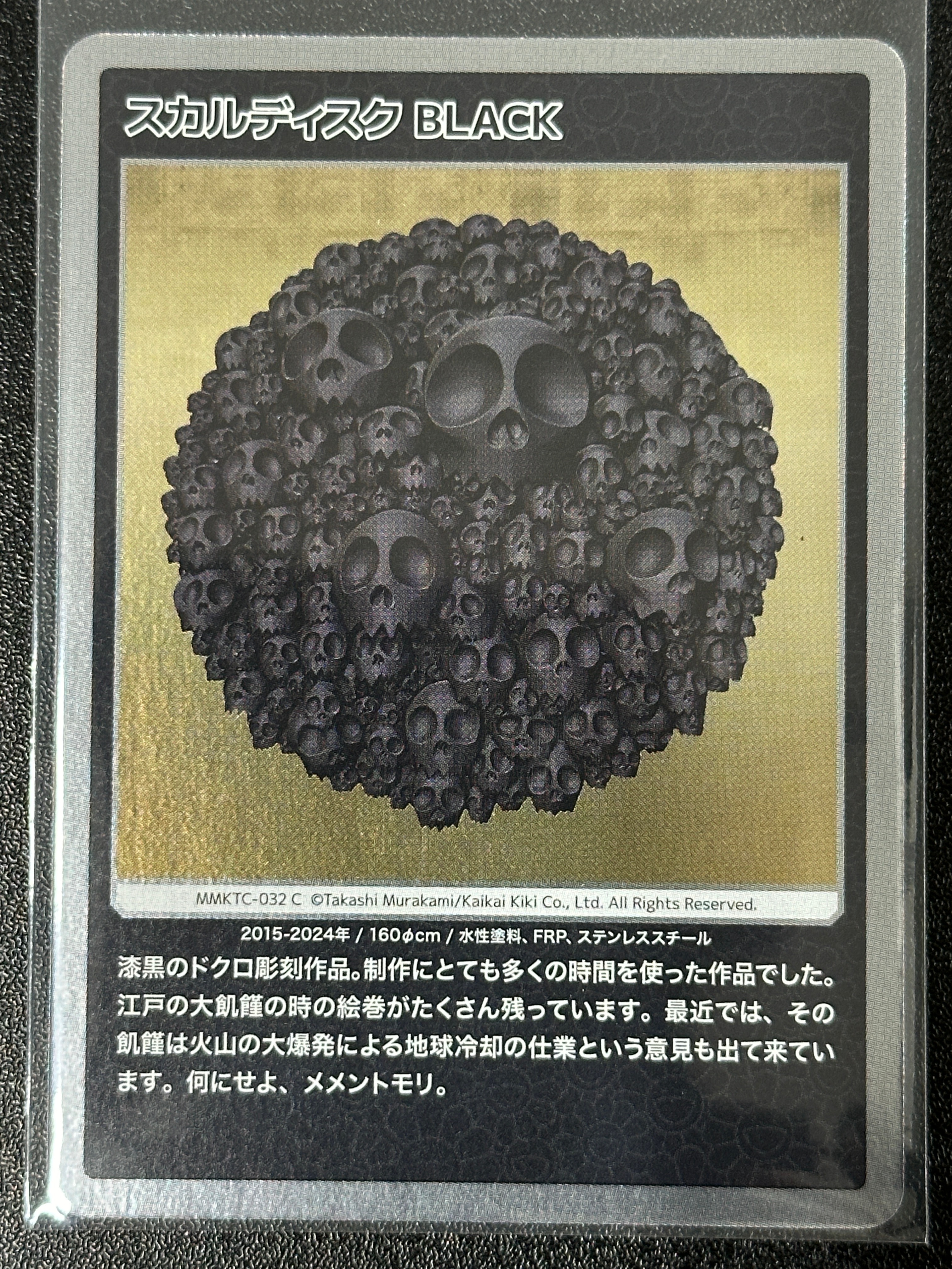 スカルディスク BLACK C [MMKTC-032]【日本語版】(ムラカミフラワーズ「村上隆もののけ京都」)