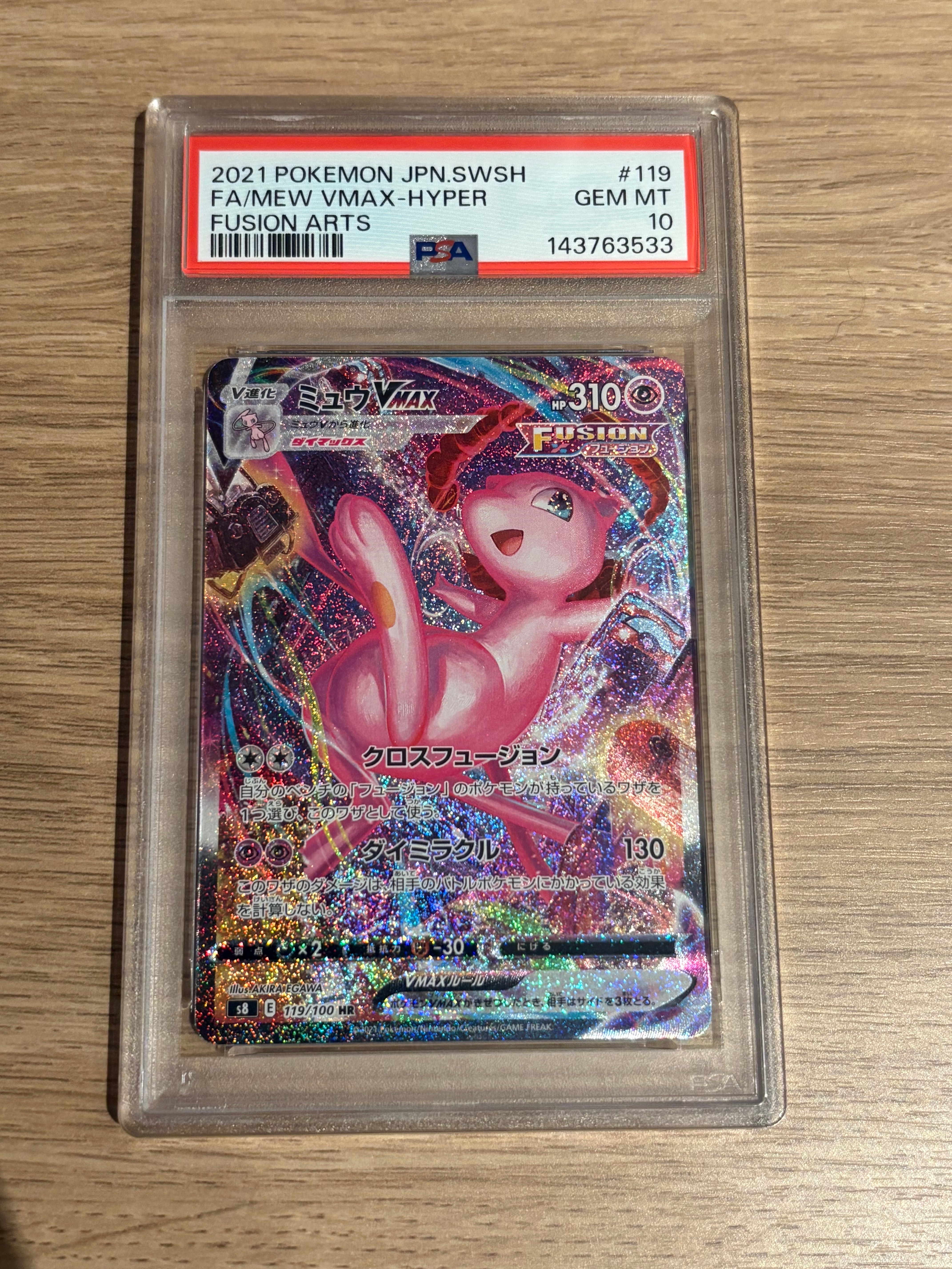 PSA10】ミュウVMAX HR: SA[S8 119/100](拡張パック「フュージョン